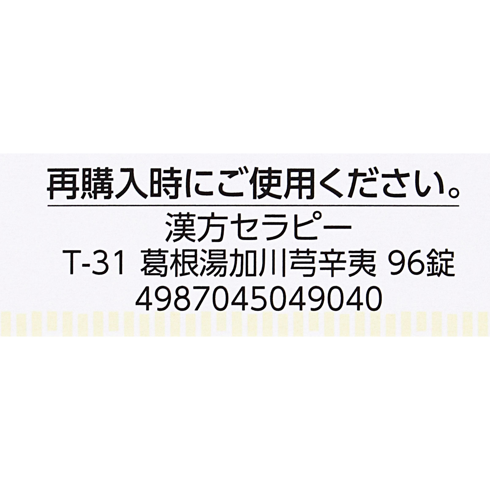 「クラシエ」漢方葛根湯加川キュウ辛夷エキス錠 96錠 クラシエ薬品 【第2類医薬品】