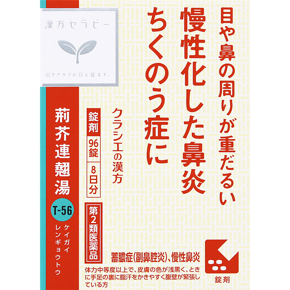 荊芥連翹湯エキス錠Ｆクラシエ ９６錠 クラシエ薬品 【第2類医薬品】