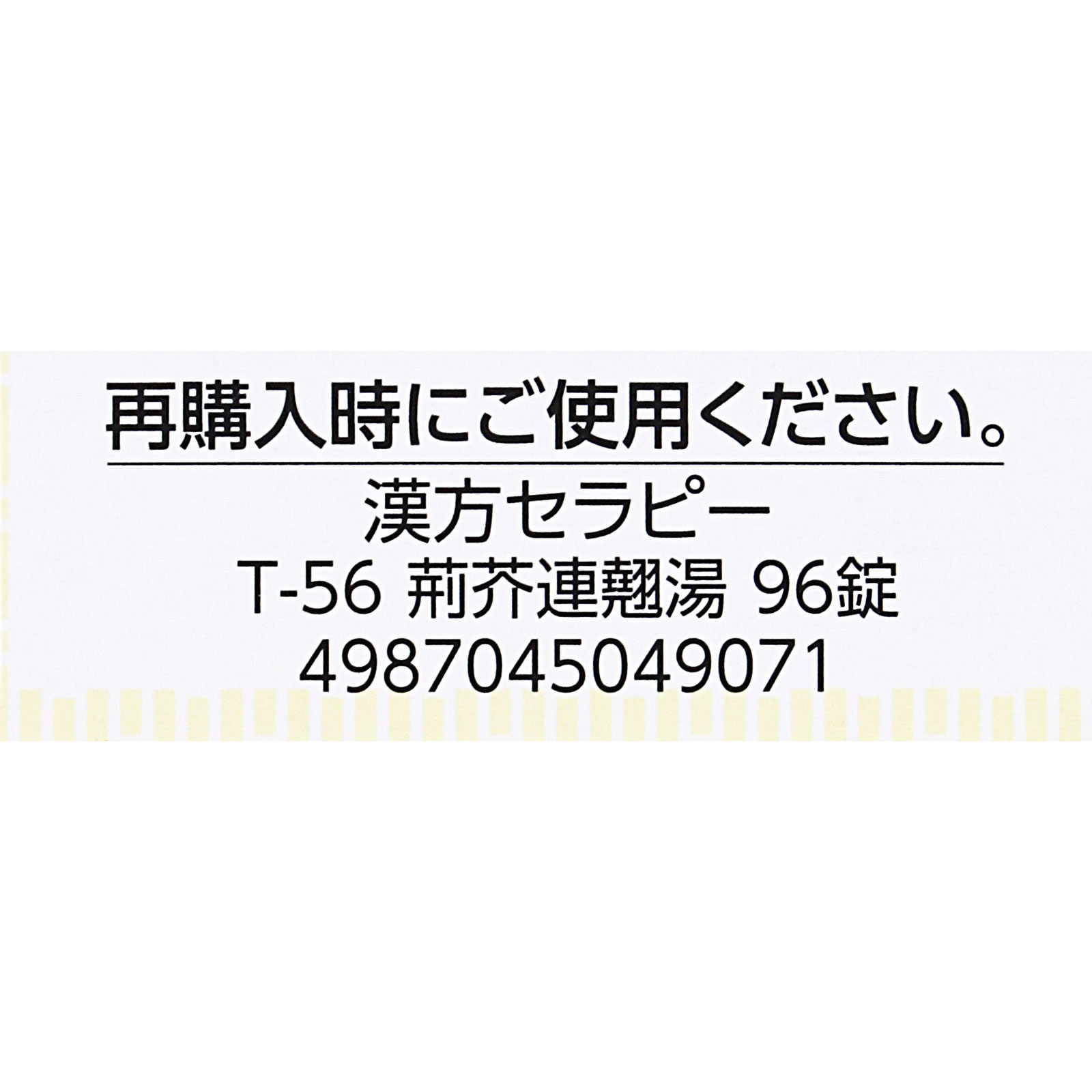 荊芥連翹湯エキス錠Fクラシエ 96錠 クラシエ薬品 【第2類医薬品】