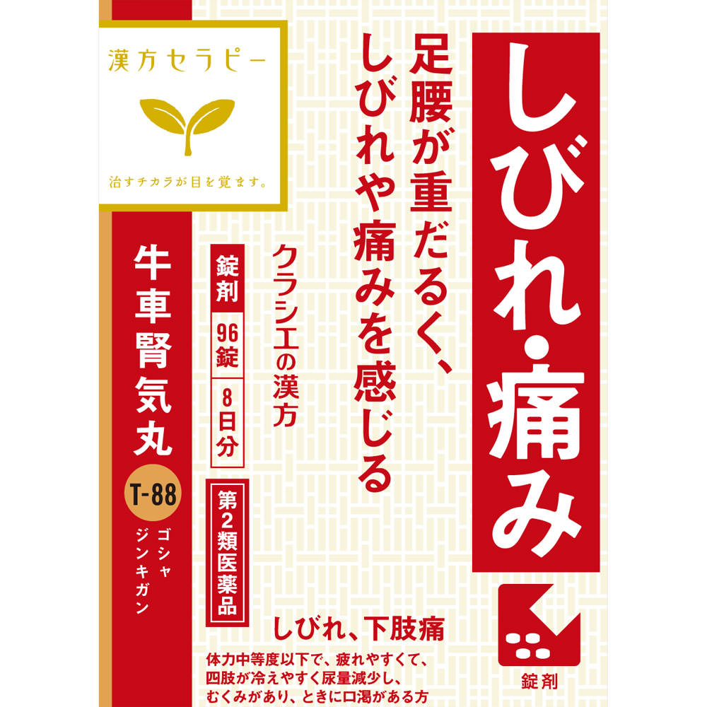 「クラシエ」漢方牛車腎気丸料エキス錠 ９６錠 クラシエ薬品 【第2類医薬品】