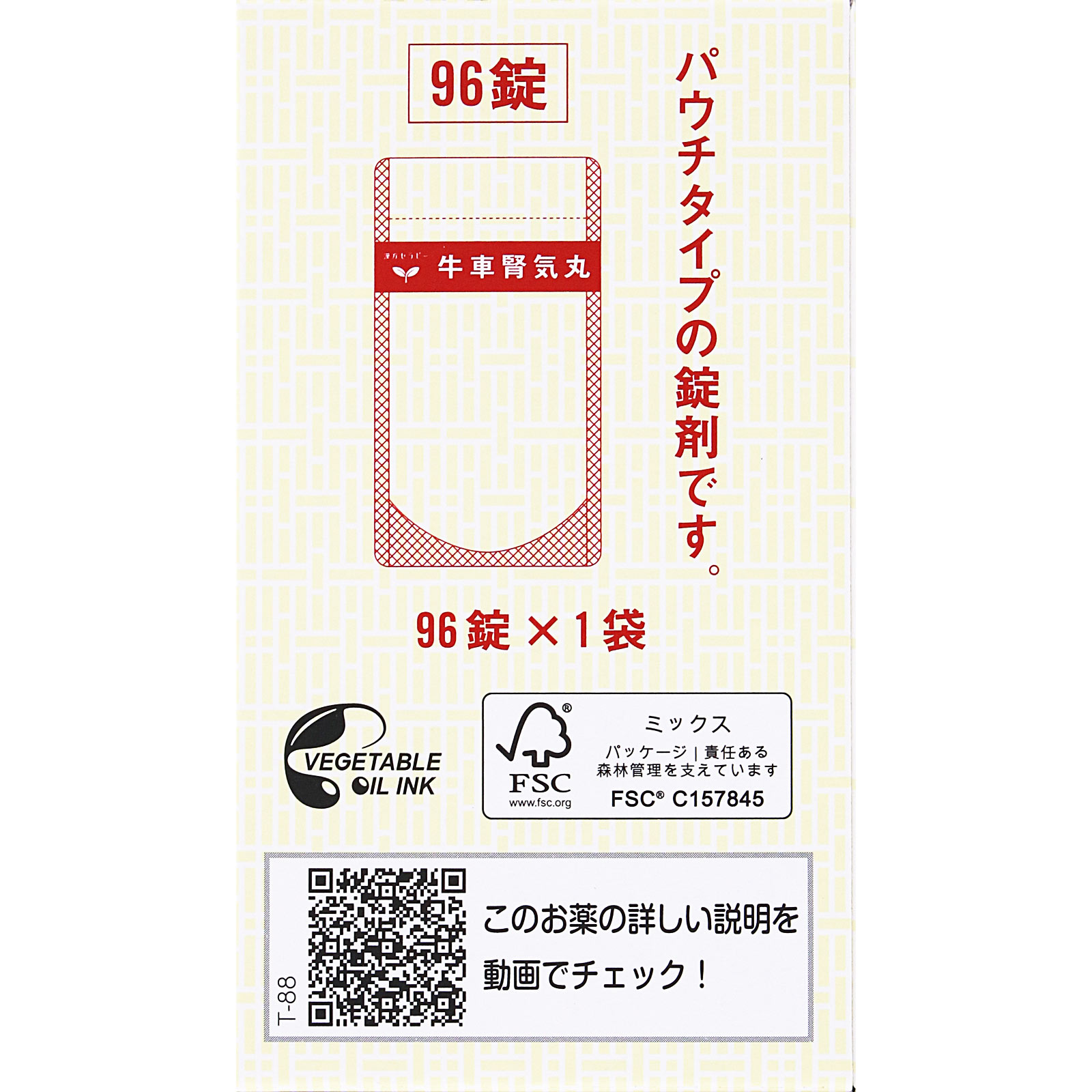 「クラシエ」漢方牛車腎気丸料エキス錠 96錠 クラシエ薬品 【第2類医薬品】