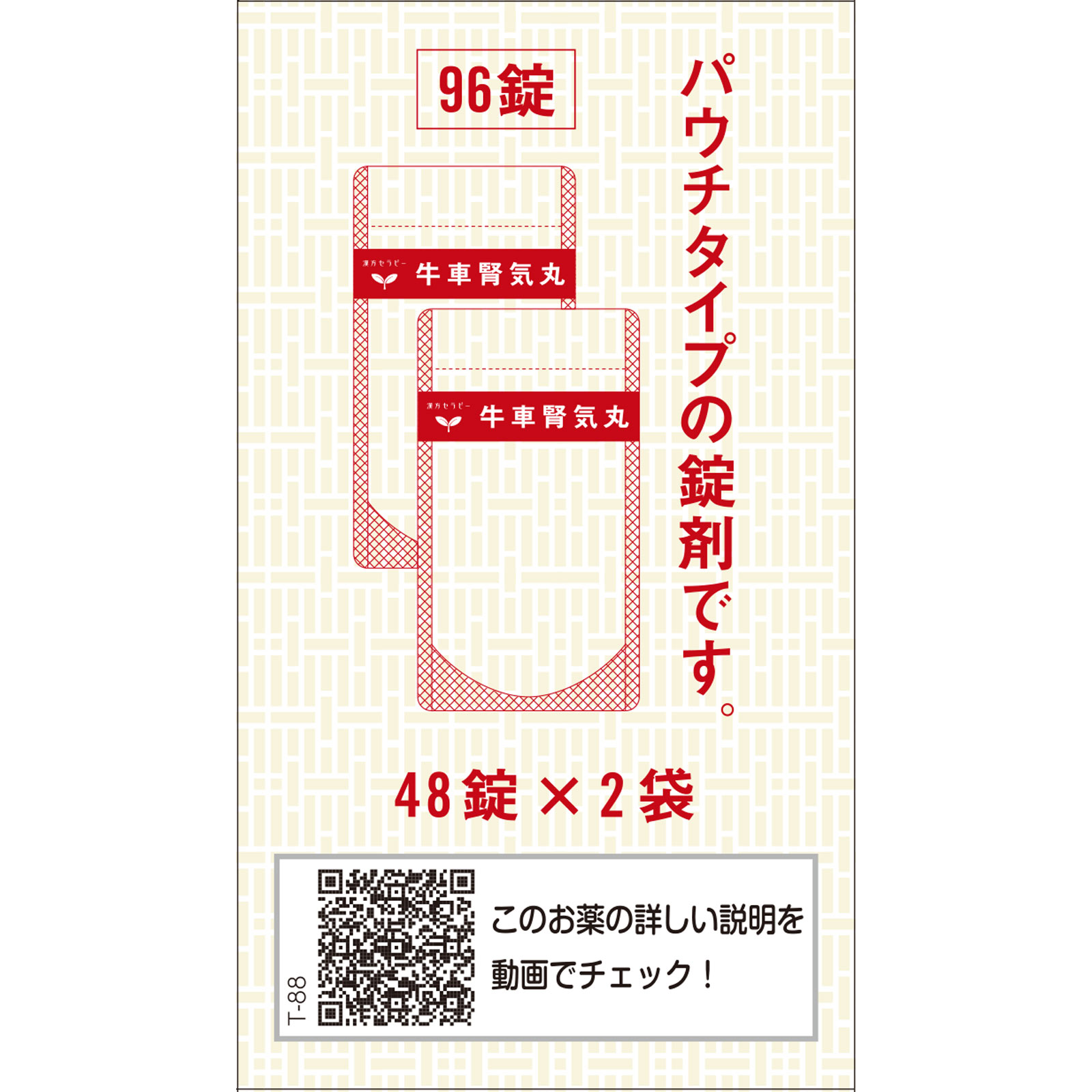 「クラシエ」漢方牛車腎気丸料エキス錠 ９６錠 クラシエ薬品 【第2類医薬品】