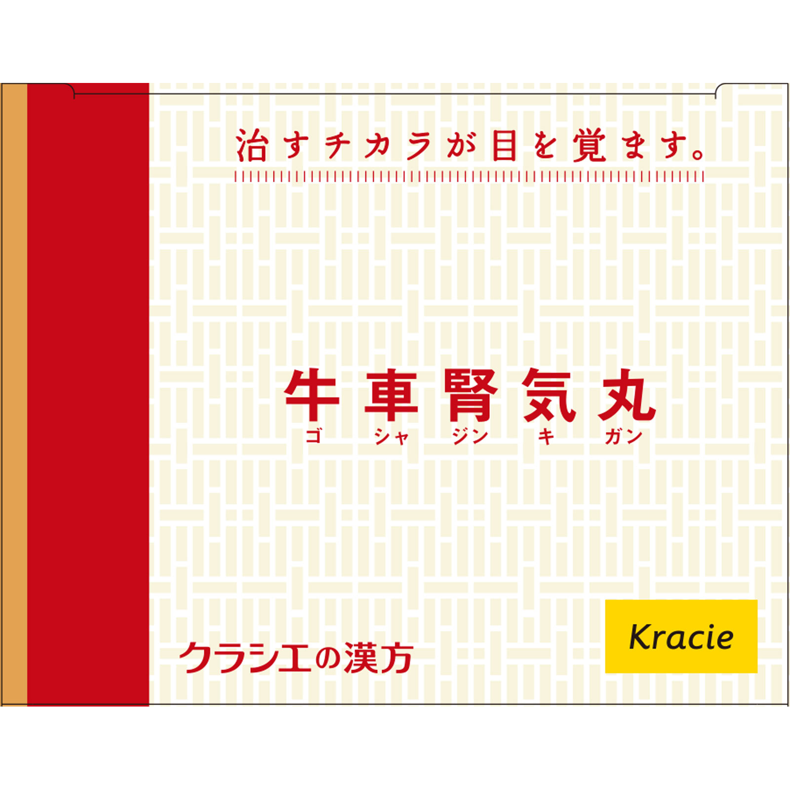 「クラシエ」漢方牛車腎気丸料エキス錠 ９６錠 クラシエ薬品 【第2類医薬品】