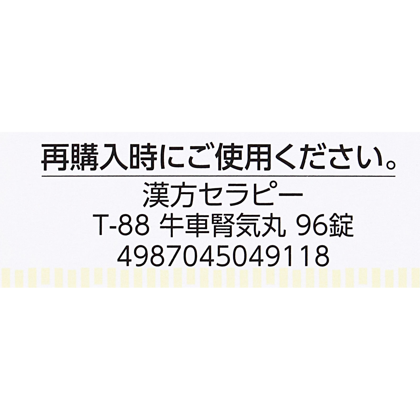 よし様ご確認ページ クラシエ」漢方牛車腎気丸料エキス錠 | マツキヨココカラ