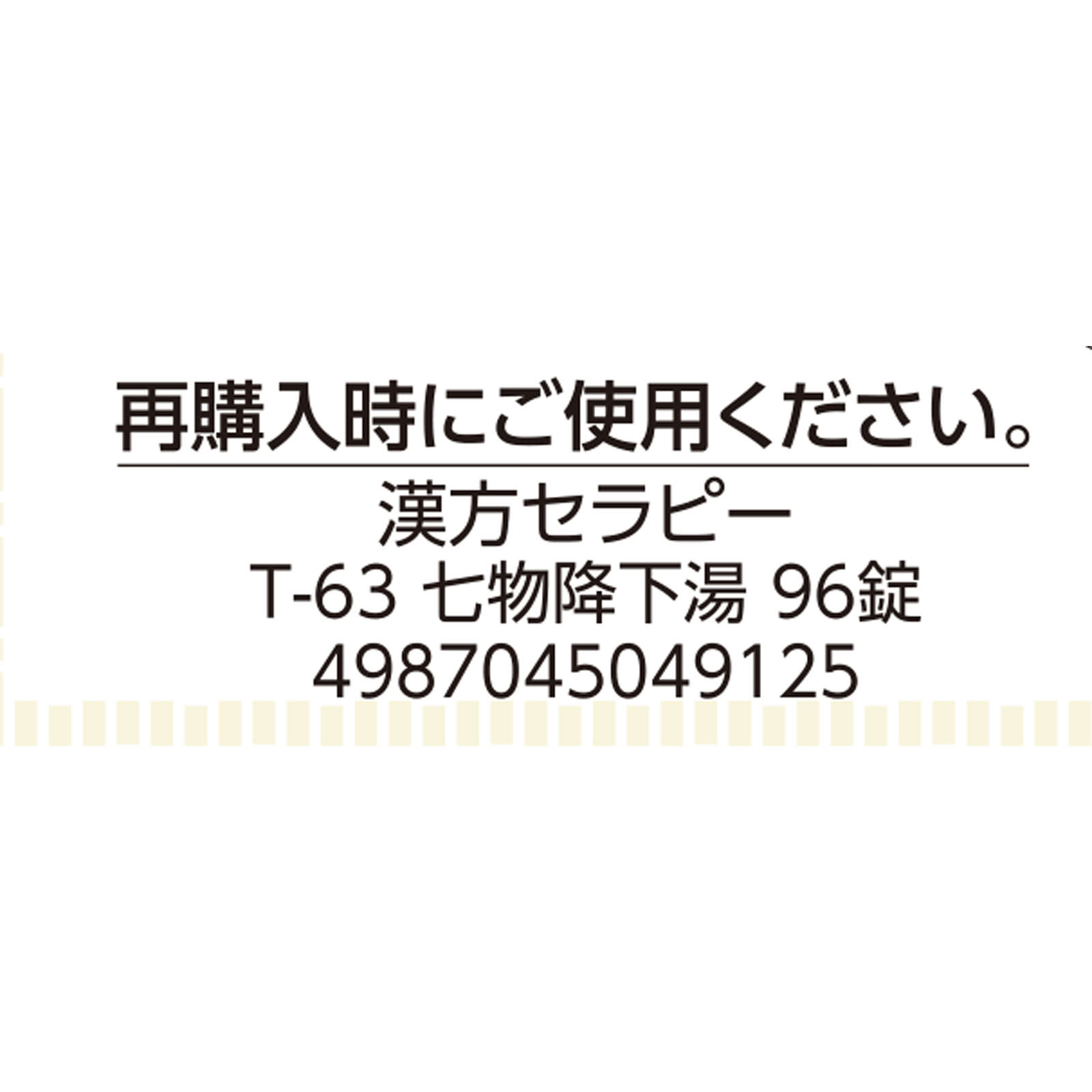 クラシエ七物降下湯エキス錠 ９６錠 クラシエ薬品 【第2類医薬品】