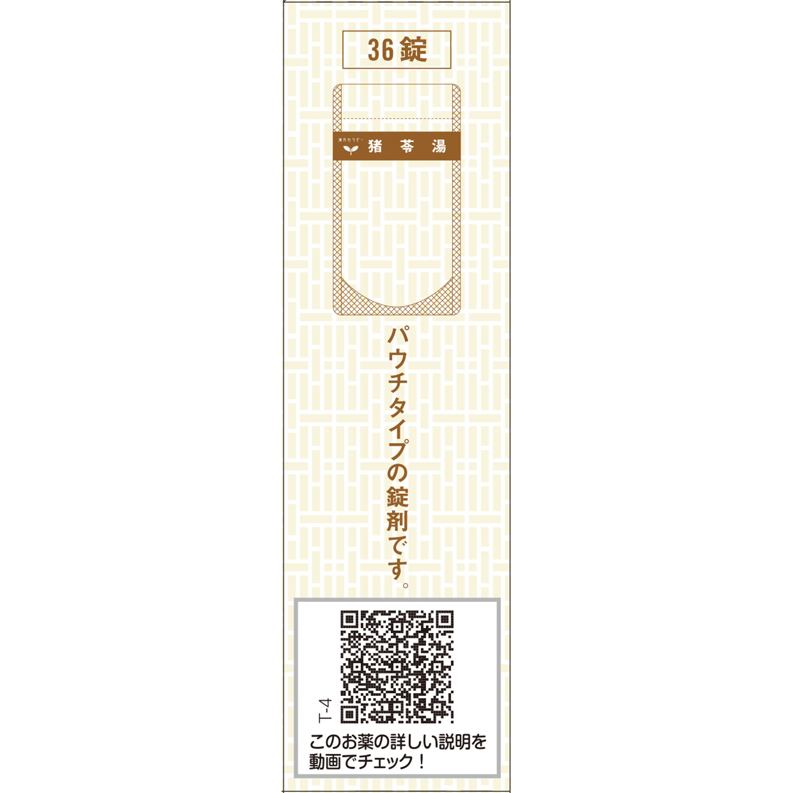 「クラシエ」漢方猪苓湯エキス錠 ３６錠 クラシエ薬品 【第2類医薬品】