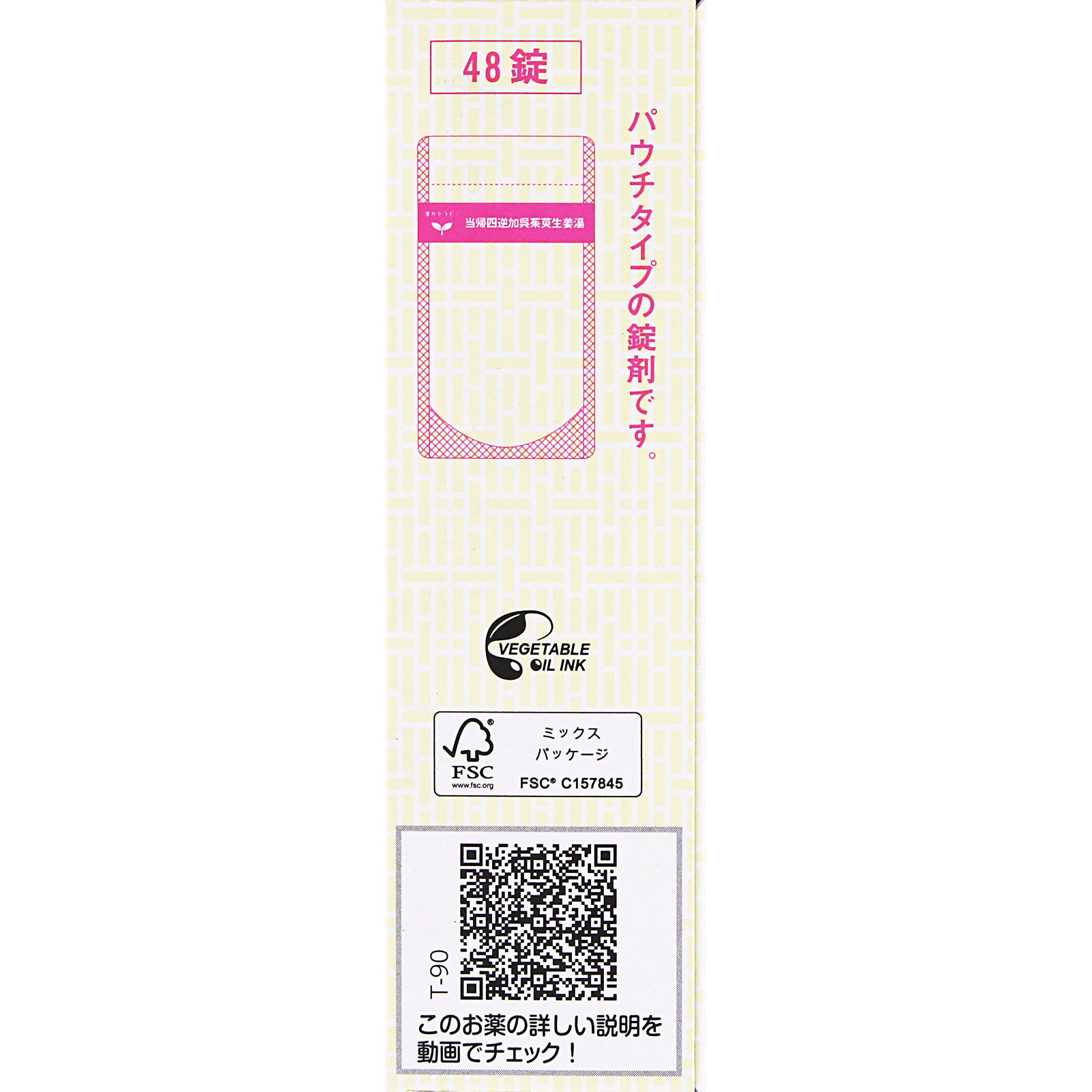 当帰四逆加呉茱萸生姜湯エキス錠クラシエ ４８錠 クラシエ薬品 【第2類医薬品】