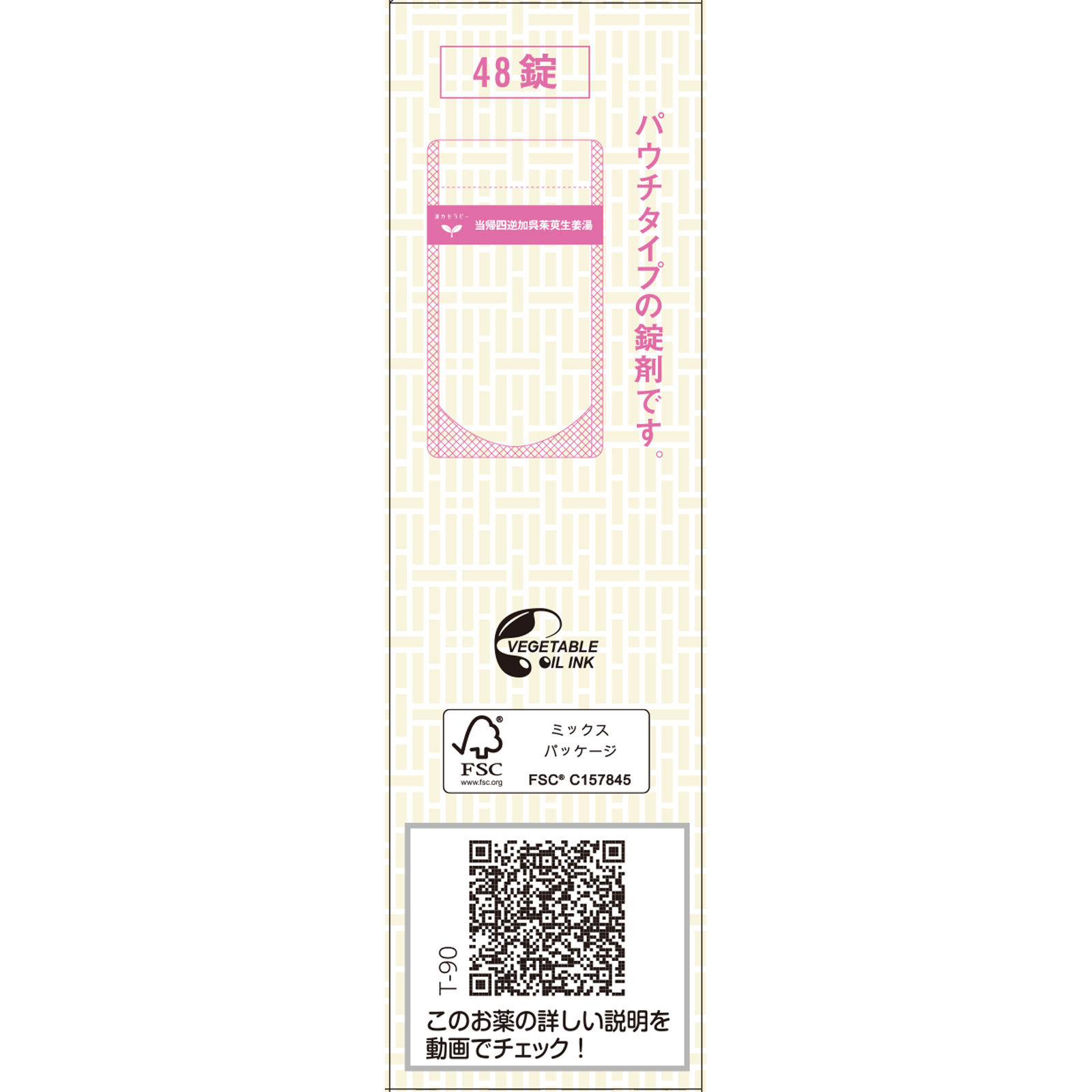 当帰四逆加呉茱萸生姜湯エキス錠クラシエ ４８錠 クラシエ薬品 【第2類医薬品】