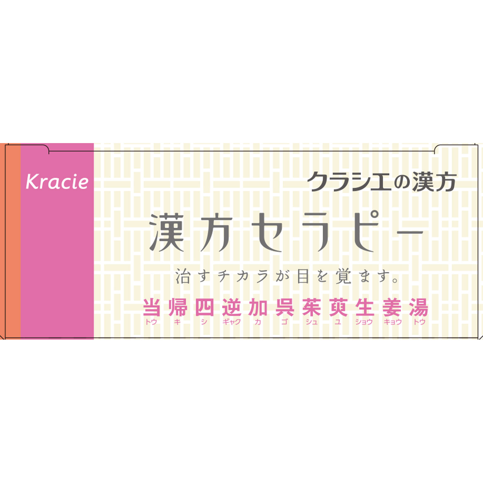 当帰四逆加呉茱萸生姜湯エキス錠クラシエ ４８錠 クラシエ薬品 【第2類医薬品】