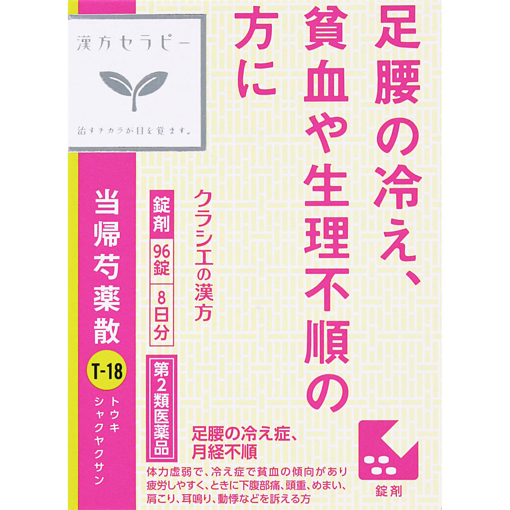 クラシエ当帰芍薬散錠 96錠 クラシエ薬品 【第2類医薬品】