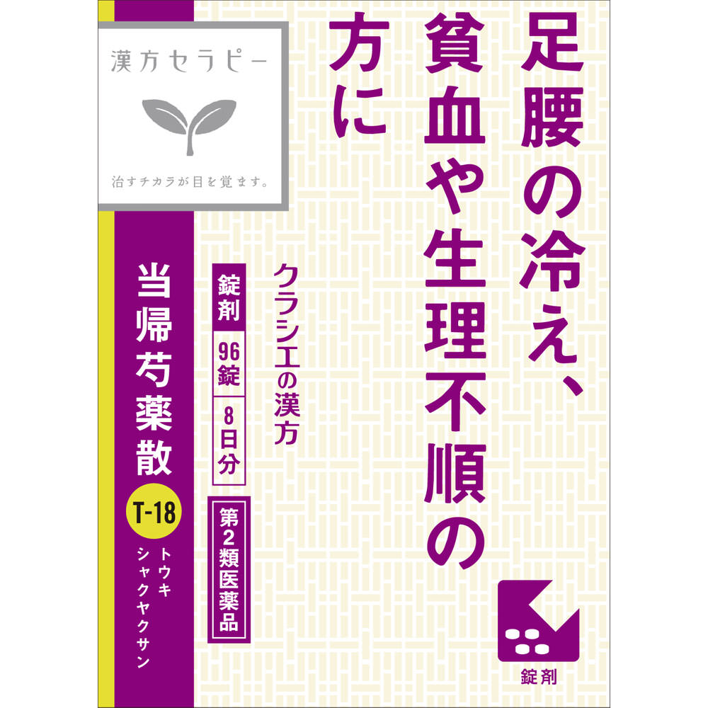 クラシエ当帰芍薬散錠 ９６錠 クラシエ薬品 【第2類医薬品】
