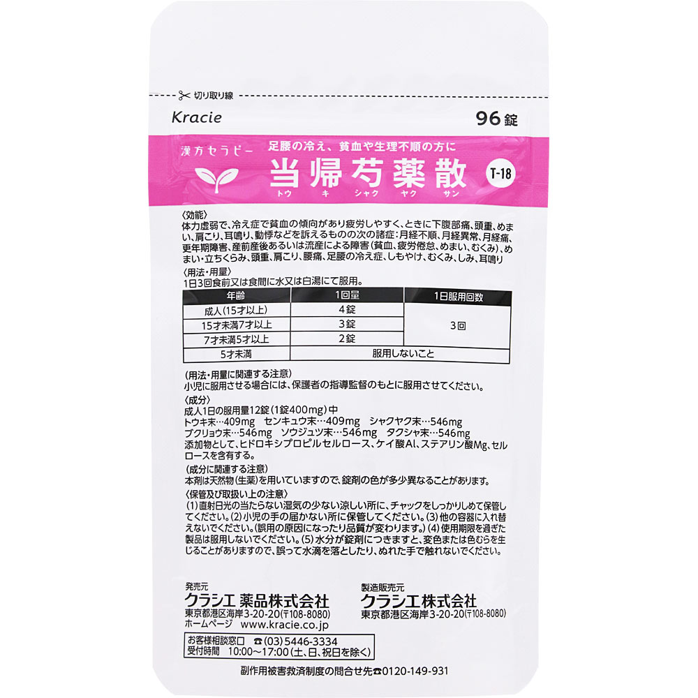 クラシエ当帰芍薬散錠 96錠 クラシエ薬品 【第2類医薬品】
