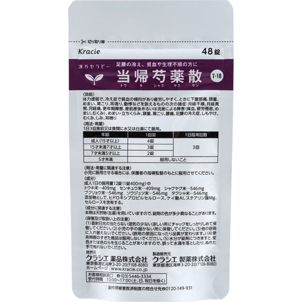 クラシエ当帰芍薬散錠 ９６錠 クラシエ薬品 【第2類医薬品】