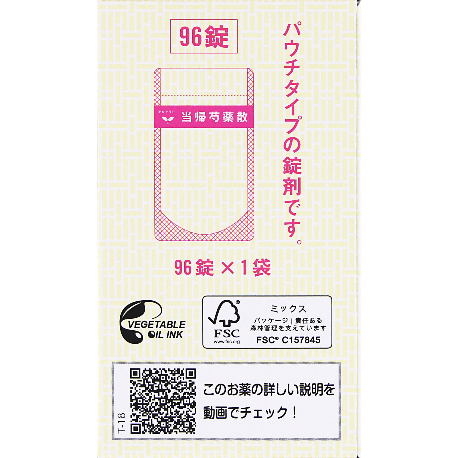 クラシエ当帰芍薬散錠 96錠 クラシエ薬品 【第2類医薬品】