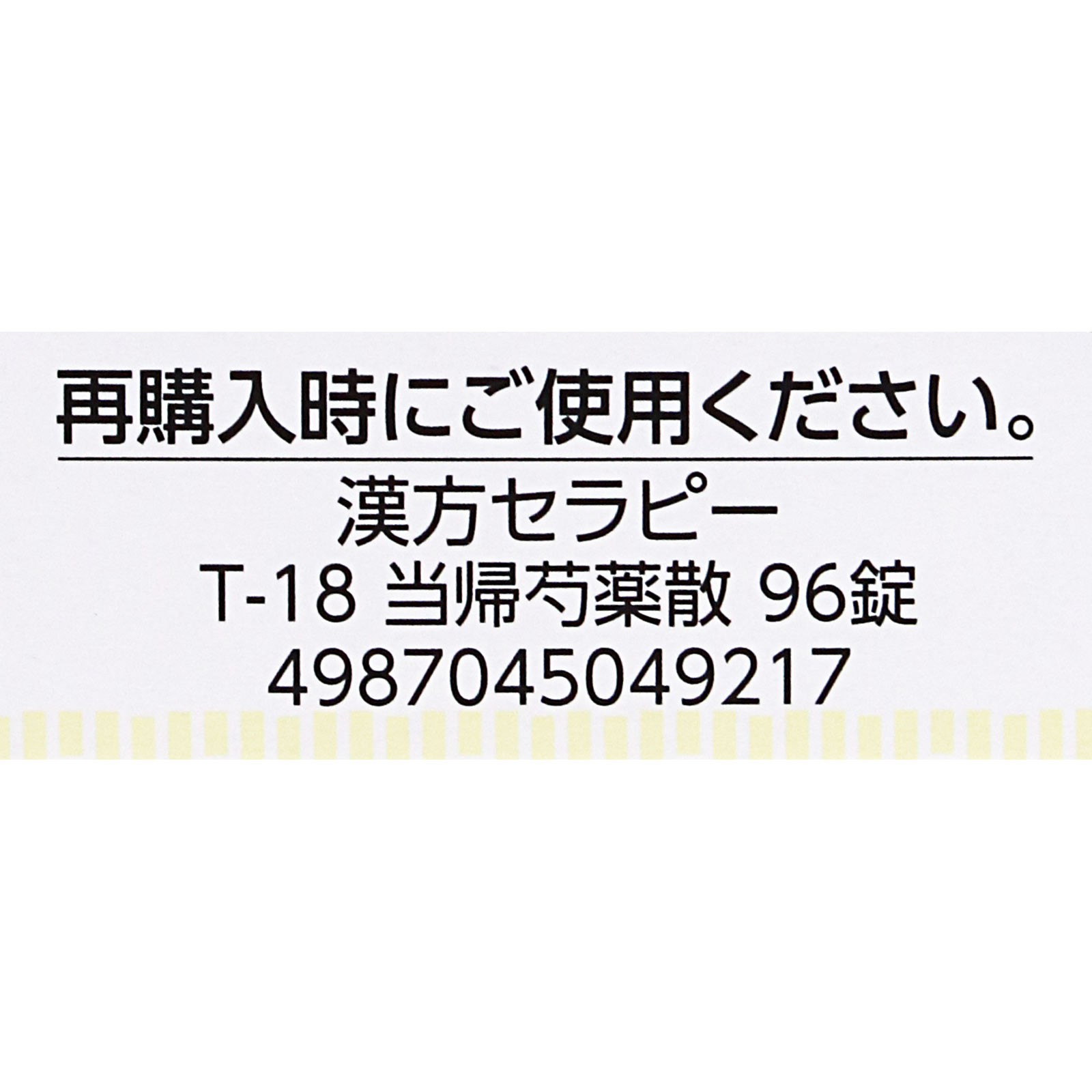 クラシエ当帰芍薬散錠 96錠 クラシエ薬品 【第2類医薬品】