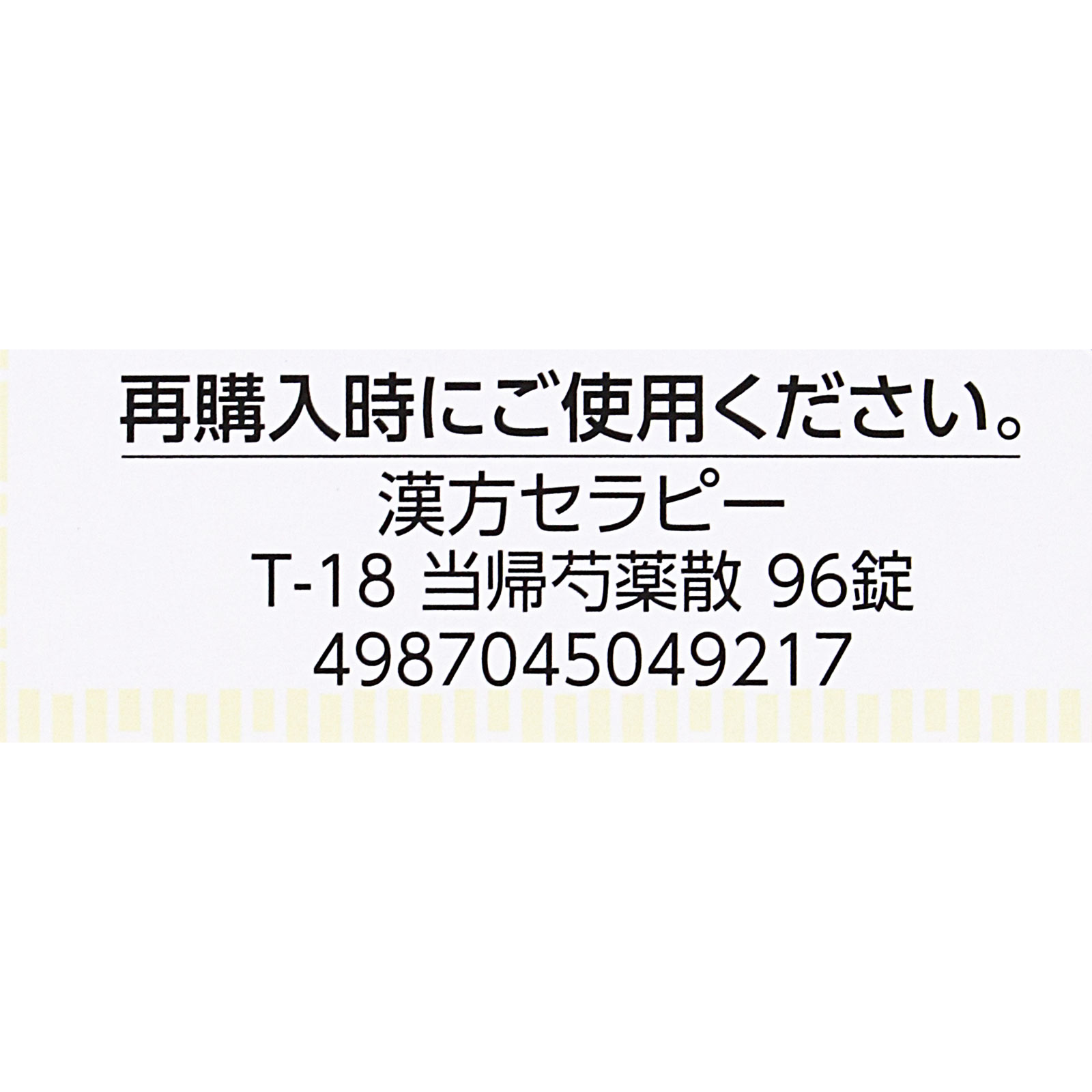 クラシエ当帰芍薬散錠 ９６錠 クラシエ薬品 【第2類医薬品】