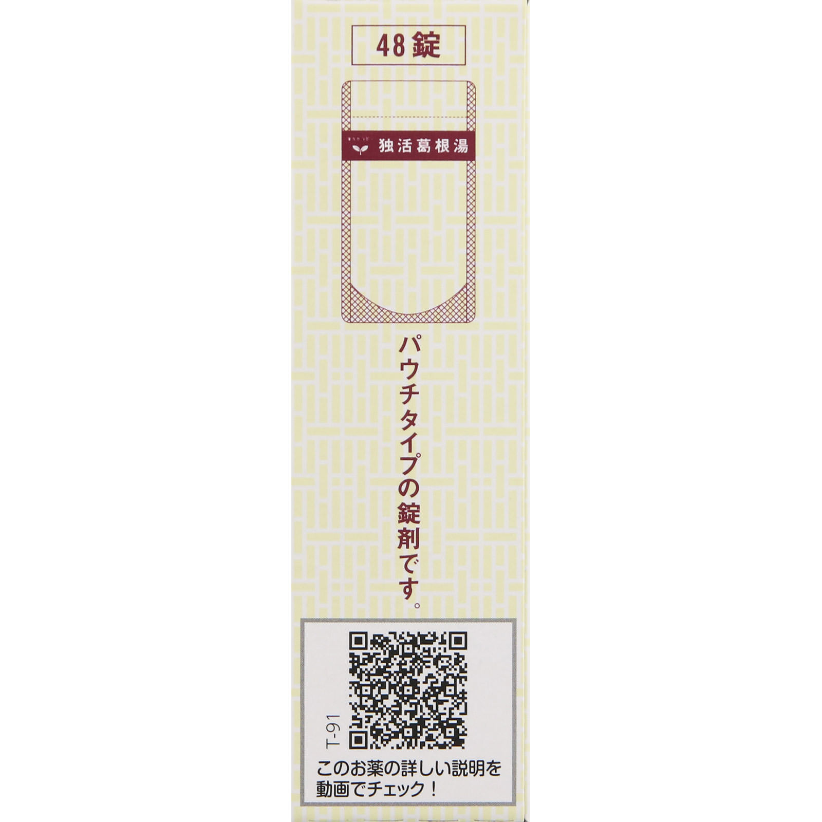 独活葛根湯エキス錠クラシエ ４８錠 クラシエ薬品 【第2類医薬品】