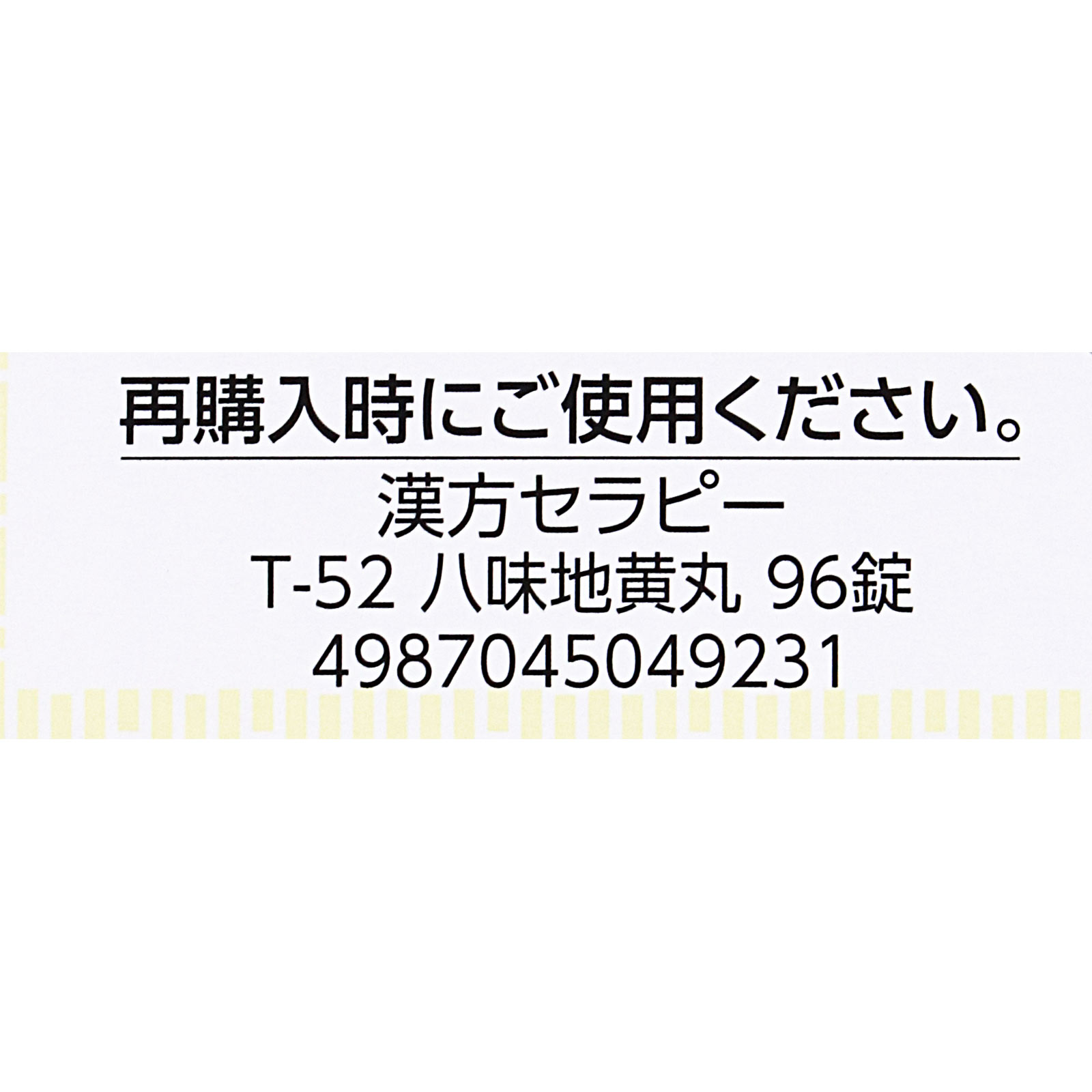 「クラシエ」漢方八味地黄丸料エキス錠 ９６錠 クラシエ薬品 【第2類医薬品】