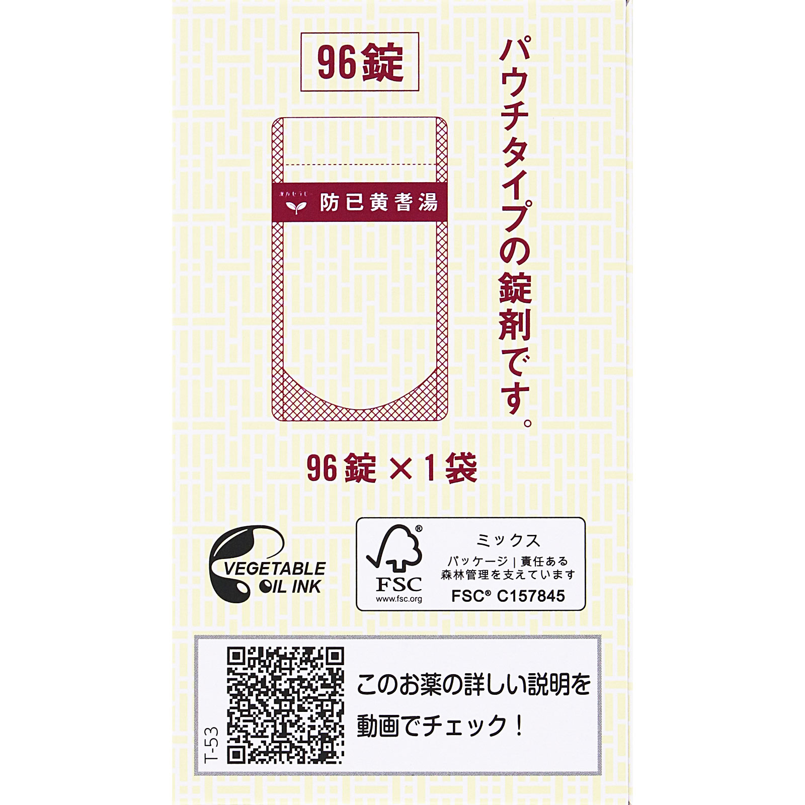 防已黄耆湯エキス錠Fクラシエ 96錠 クラシエ薬品 【第2類医薬品】