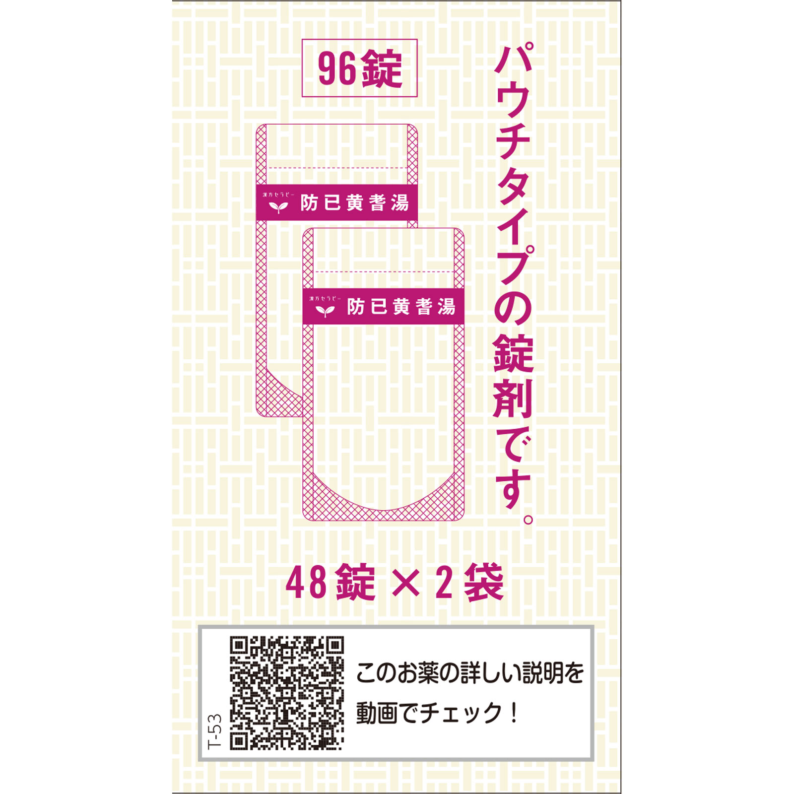 防已黄耆湯エキス錠Ｆクラシエ ９６錠 クラシエ薬品 【第2類医薬品】
