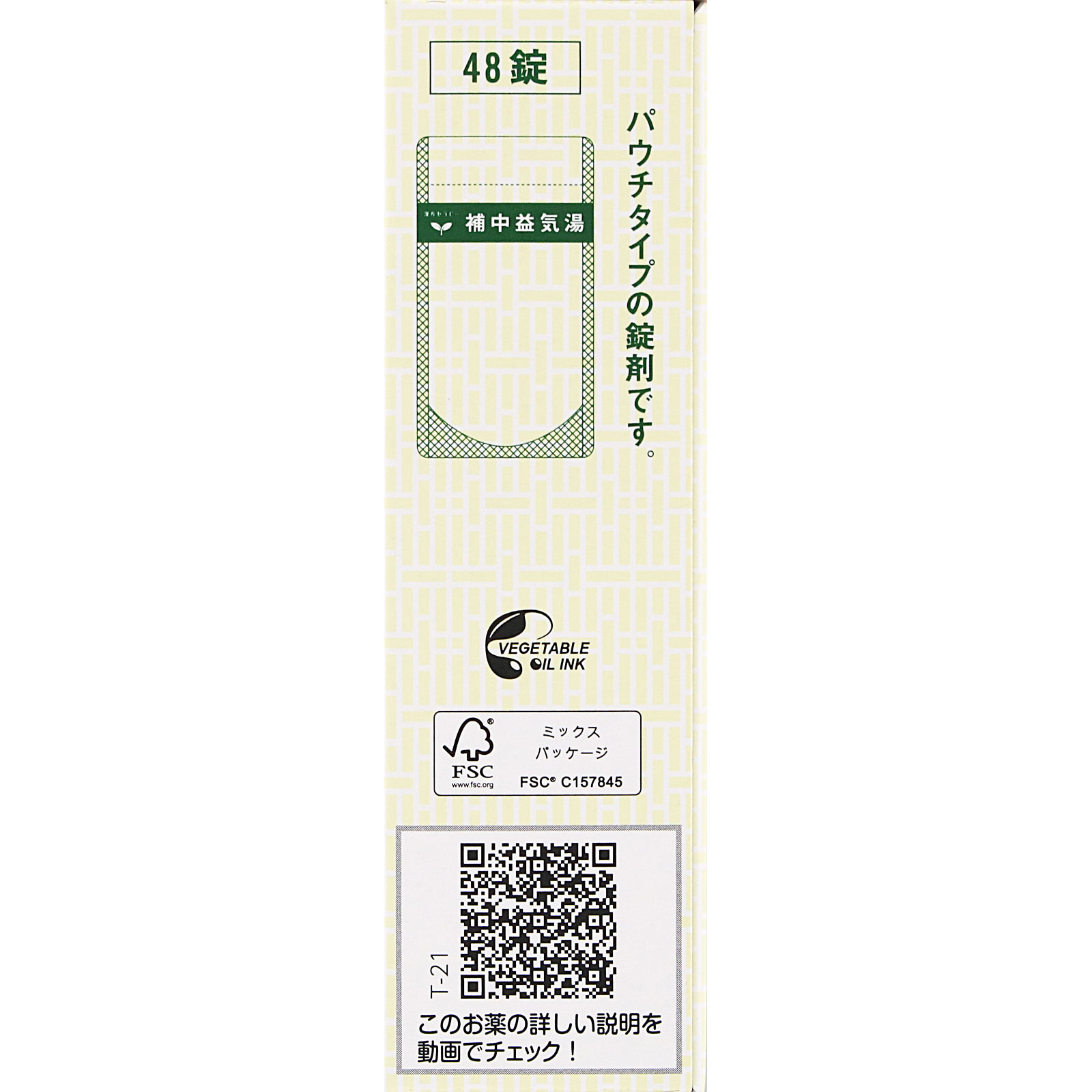 補中益気湯エキス錠クラシエ ４８錠 クラシエ薬品 【第2類医薬品】