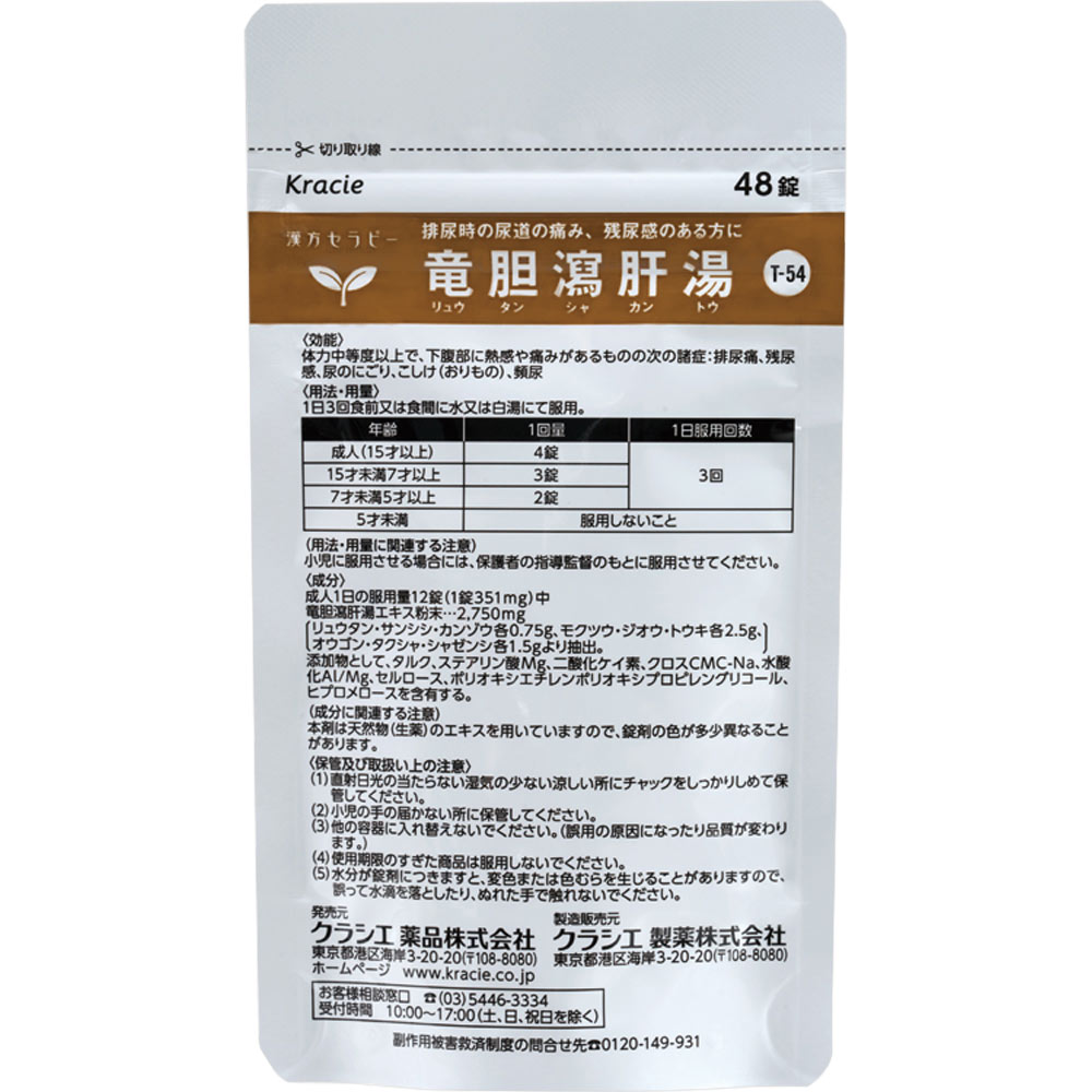 竜胆瀉肝湯エキス錠クラシエ ４８錠 クラシエ薬品 【第2類医薬品】