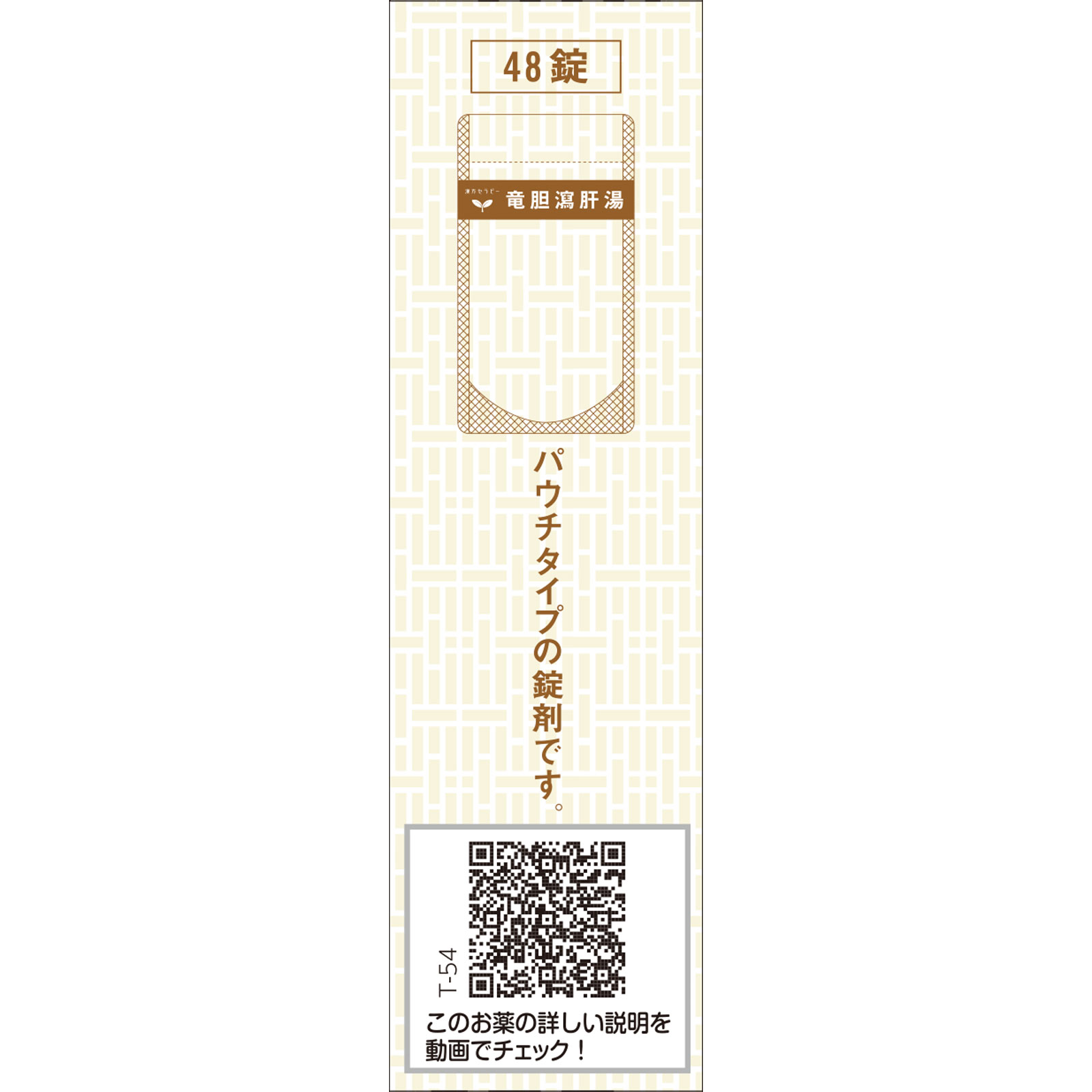 竜胆瀉肝湯エキス錠クラシエ ４８錠 クラシエ薬品 【第2類医薬品】