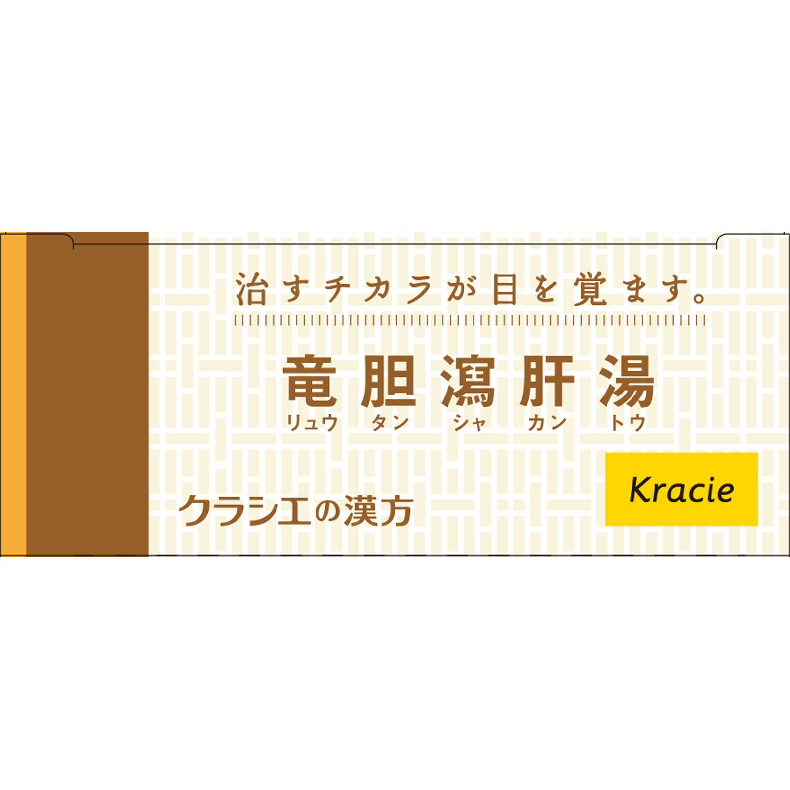 竜胆瀉肝湯エキス錠クラシエ ４８錠 クラシエ薬品 【第2類医薬品】