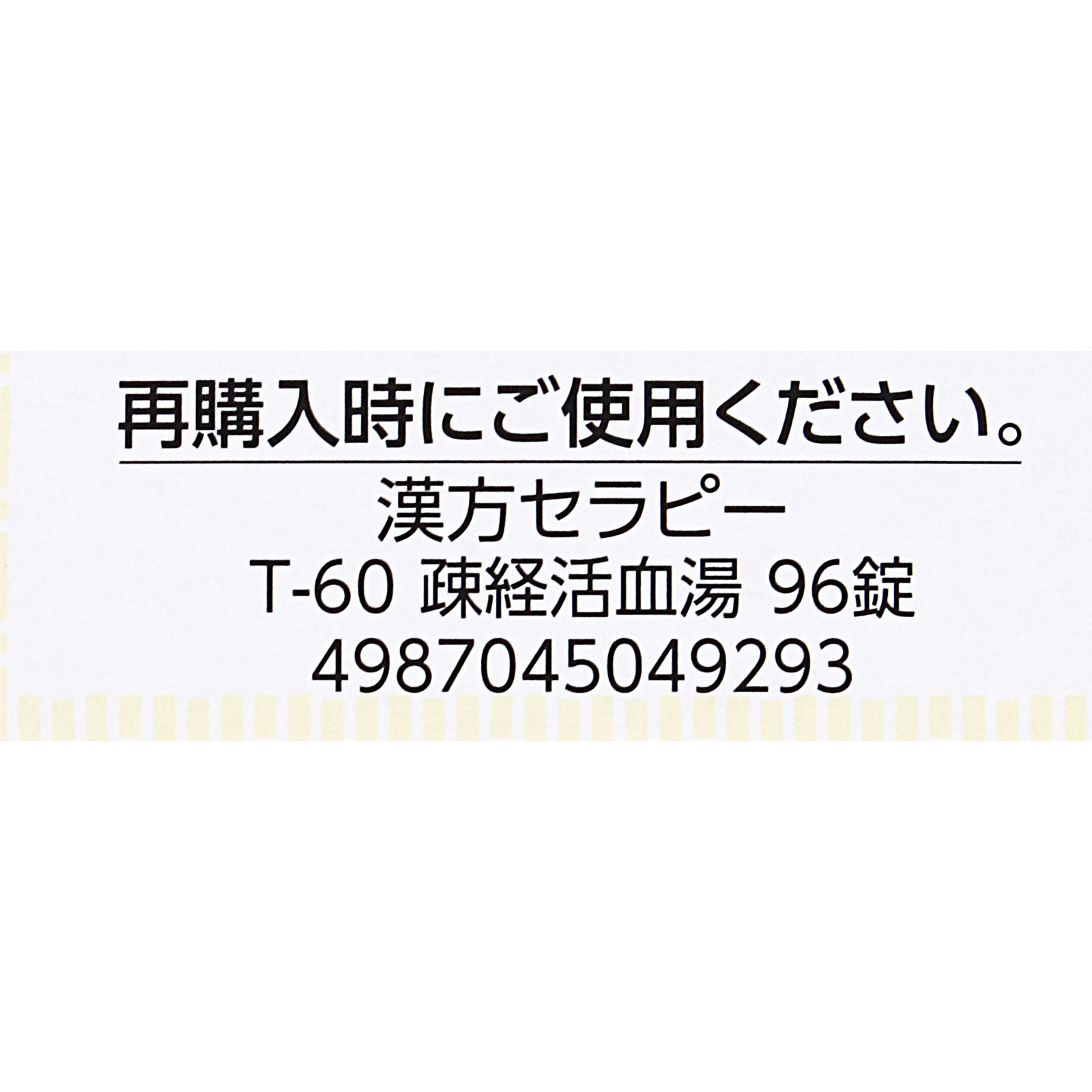 疎経活血湯エキス錠クラシエ 96錠 クラシエ薬品 【第2類医薬品】