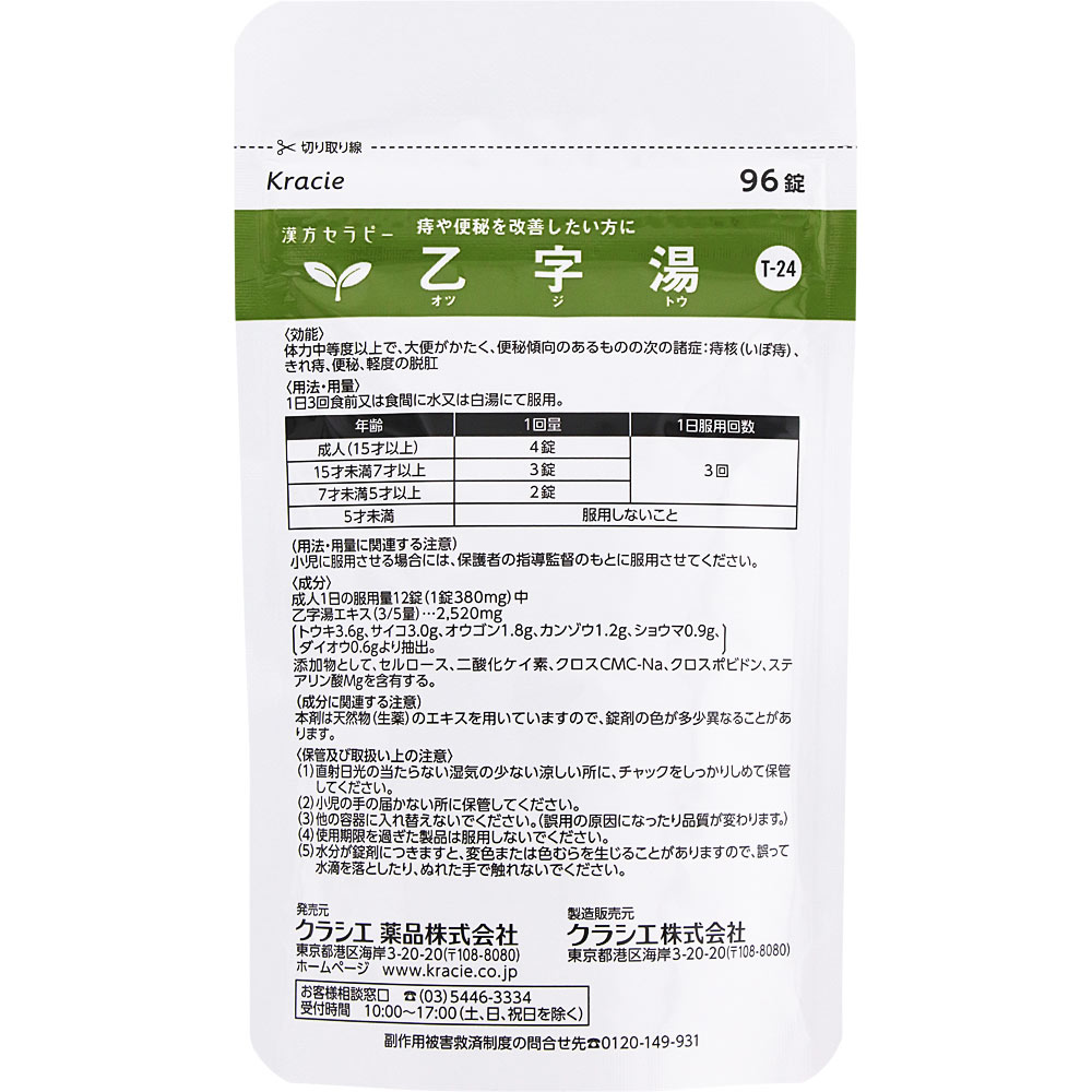 乙字湯エキス錠ＮＴＨ ９６錠 クラシエ薬品 【第2類医薬品】