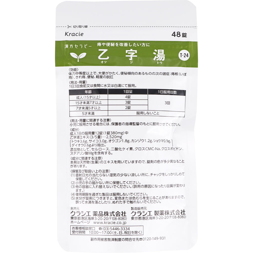 乙字湯エキス錠ＮＴＨ ９６錠 クラシエ薬品 【第2類医薬品】