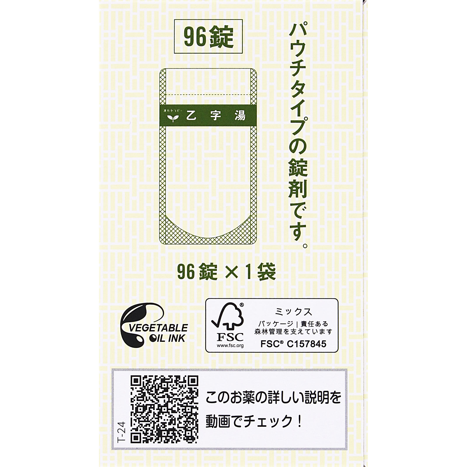 乙字湯エキス錠ＮＴＨ ９６錠 クラシエ薬品 【第2類医薬品】