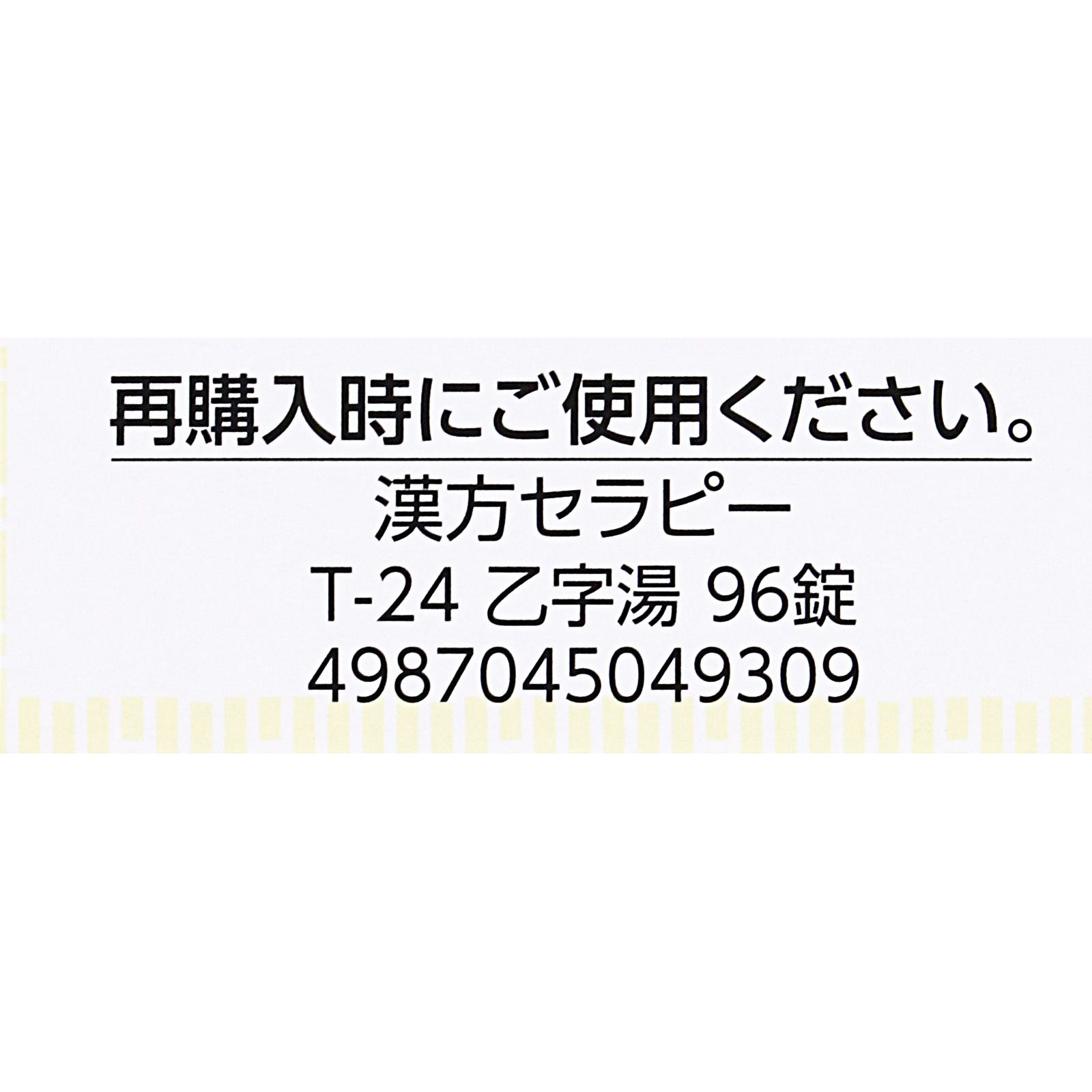 乙字湯エキス錠ＮＴＨ ９６錠 クラシエ薬品 【第2類医薬品】
