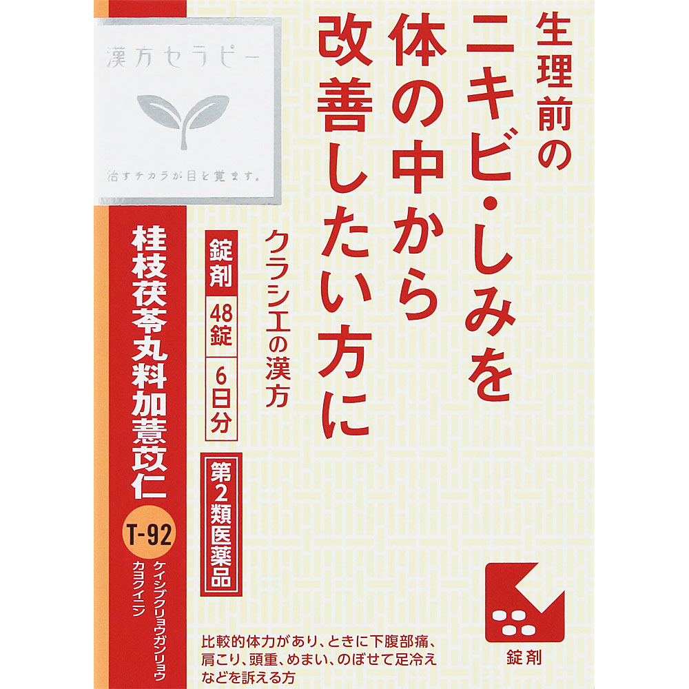 「クラシエ」漢方桂枝茯苓丸料加ヨク苡仁エキス錠 ４８錠 クラシエ薬品 【第2類医薬品】