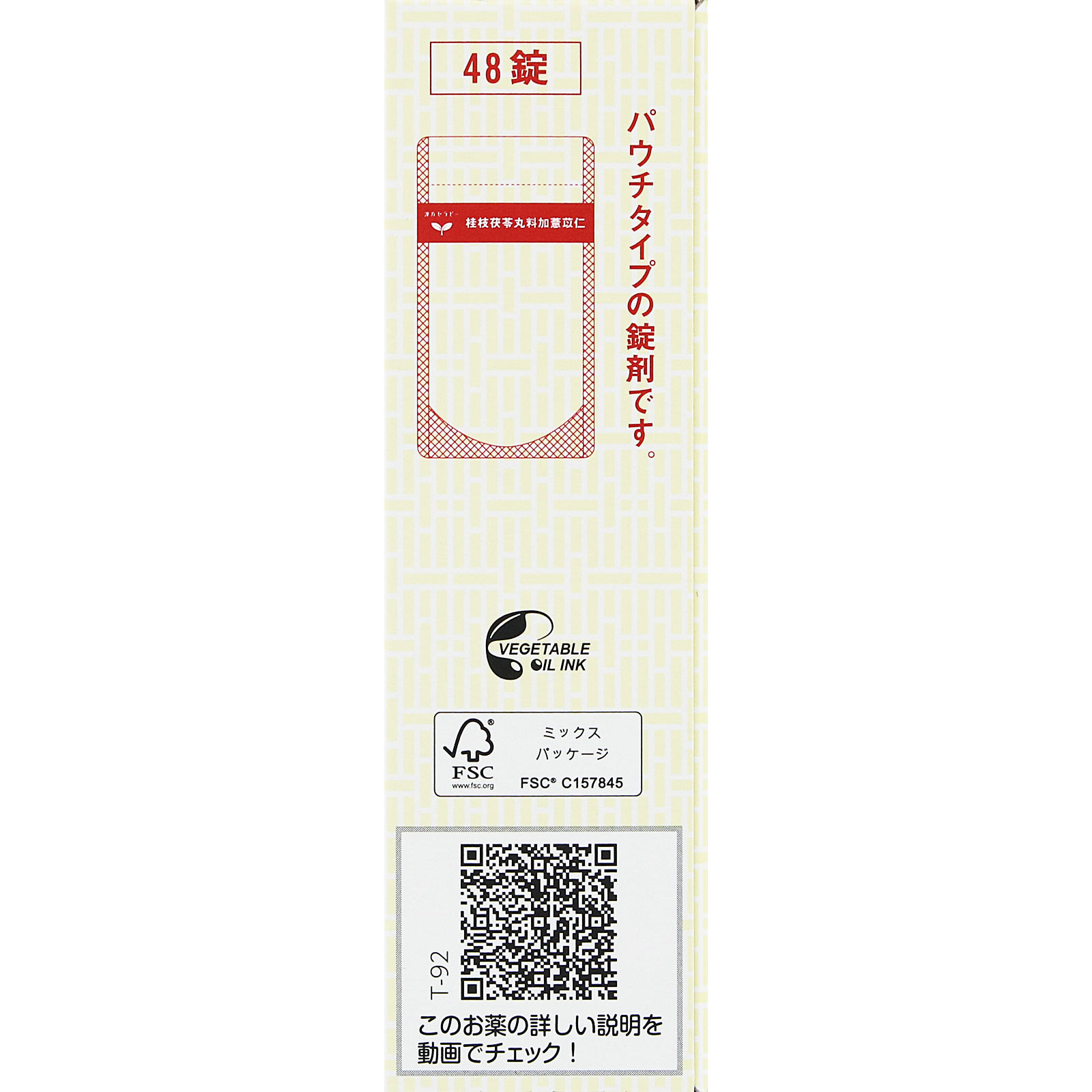 「クラシエ」漢方桂枝茯苓丸料加ヨク苡仁エキス錠 48錠 クラシエ薬品 【第2類医薬品】