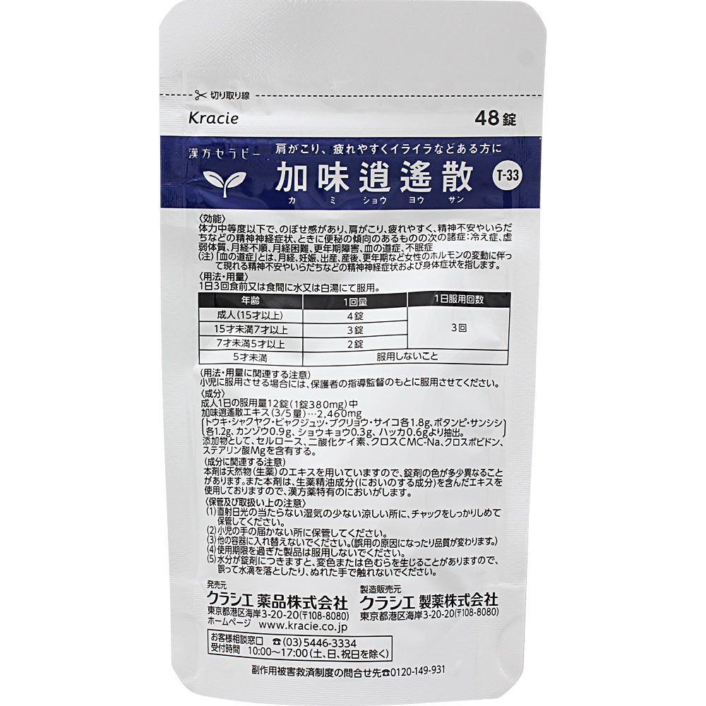 加味逍遙散エキス錠ＮＴＨ ９６錠 クラシエ薬品 【第2類医薬品】