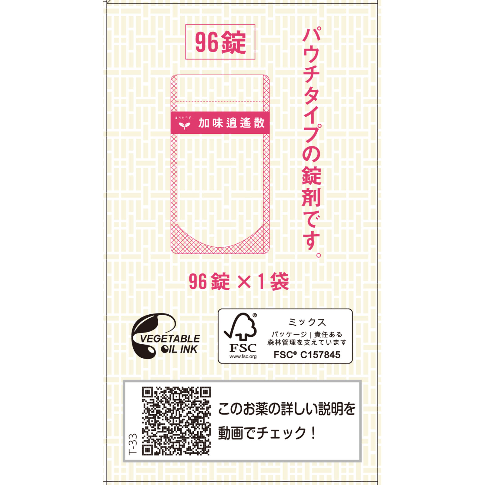 加味逍遙散エキス錠ＮＴＨ ９６錠 クラシエ薬品 【第2類医薬品】