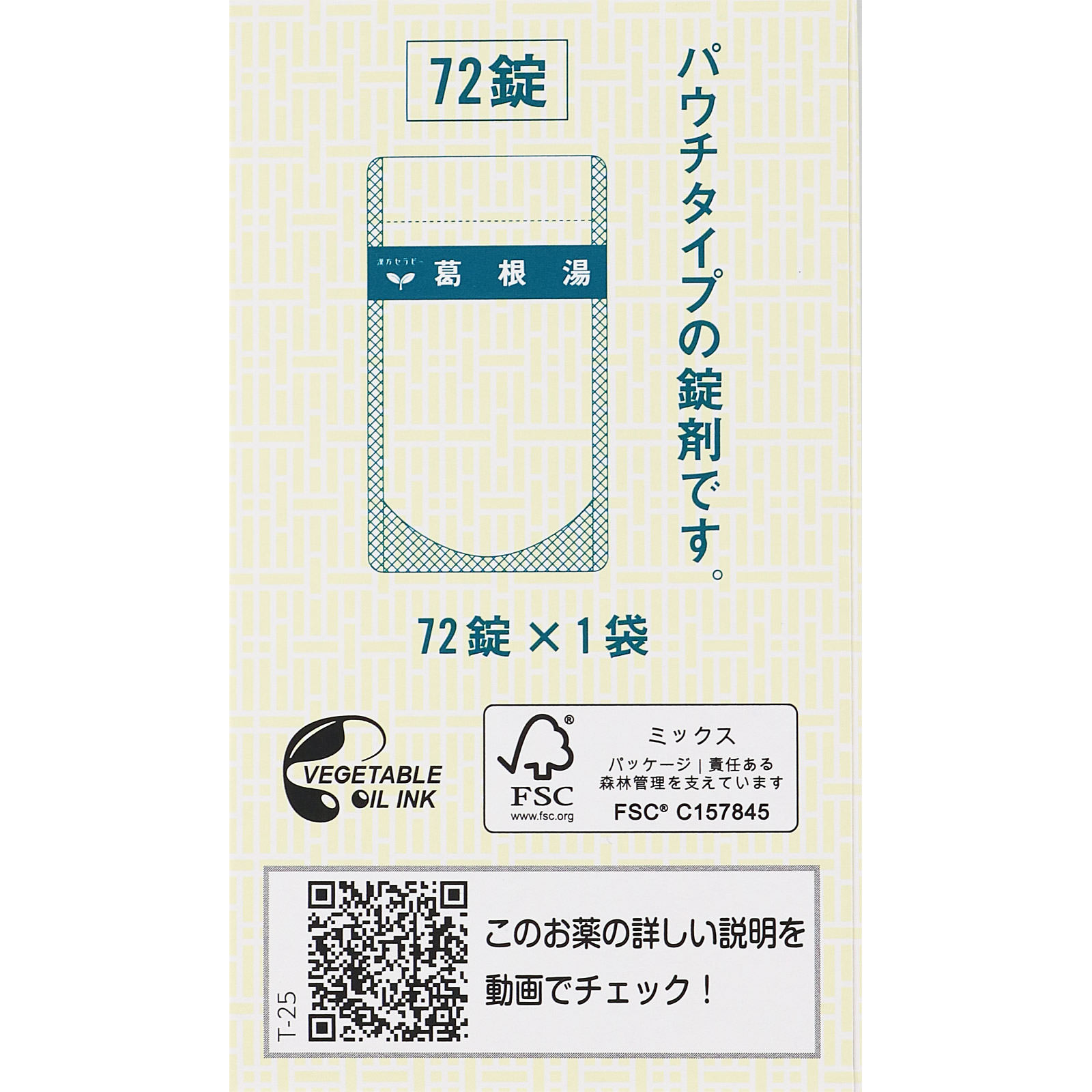 漢方セラピー 「クラシエ」漢方葛根湯エキスＦＣ錠 ７２錠 クラシエ薬品 【第2類医薬品】