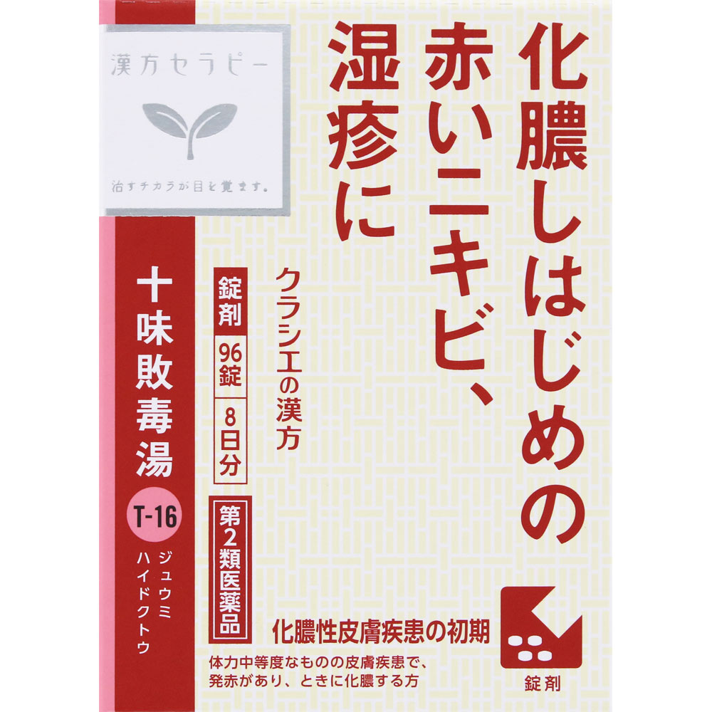 漢方セラピー 十味敗毒湯エキス錠クラシエ | マツキヨココカラ