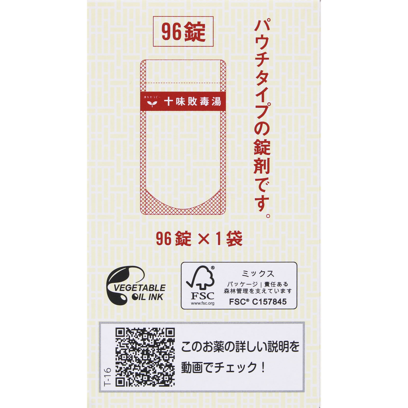 漢方セラピー 十味敗毒湯エキス錠クラシエ 96錠 クラシエ薬品 【第2類医薬品】