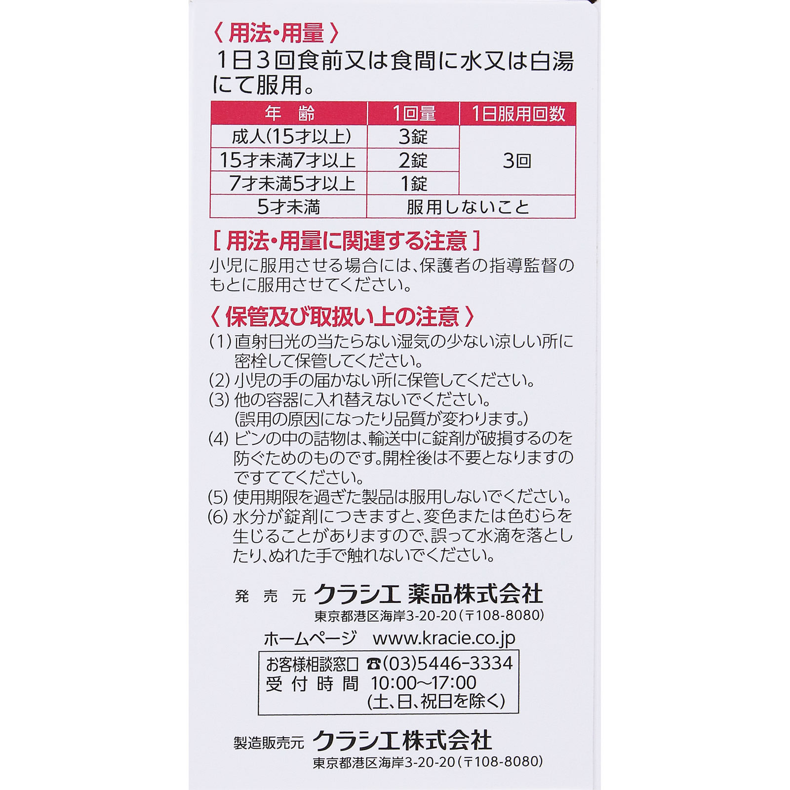 新ヨクイニンタブレット 270錠 クラシエ薬品 【第3類医薬品】