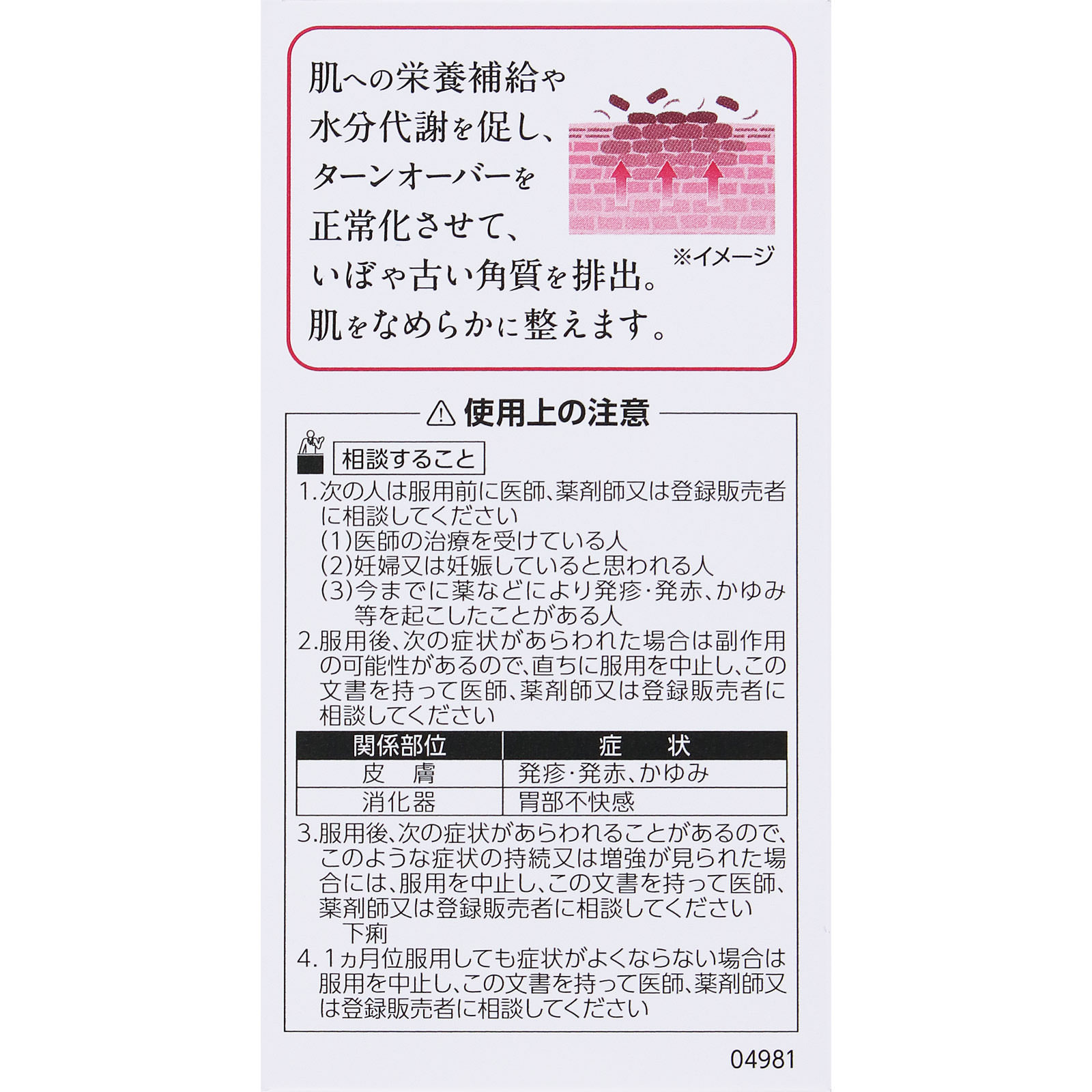 新ヨクイニンタブレット 270錠 クラシエ薬品 【第3類医薬品】