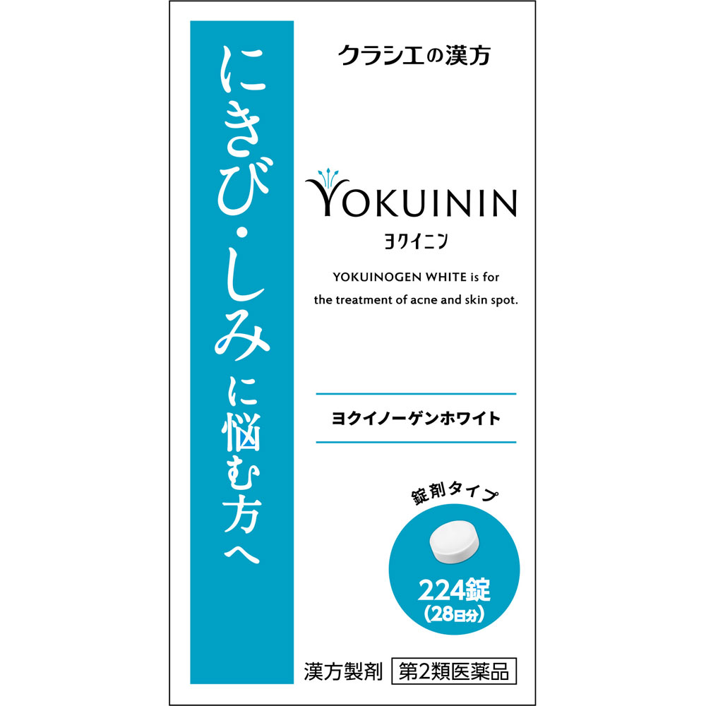 新ヨクイノーゲンホワイト錠 ２２４錠 クラシエ薬品 【第2類医薬品】