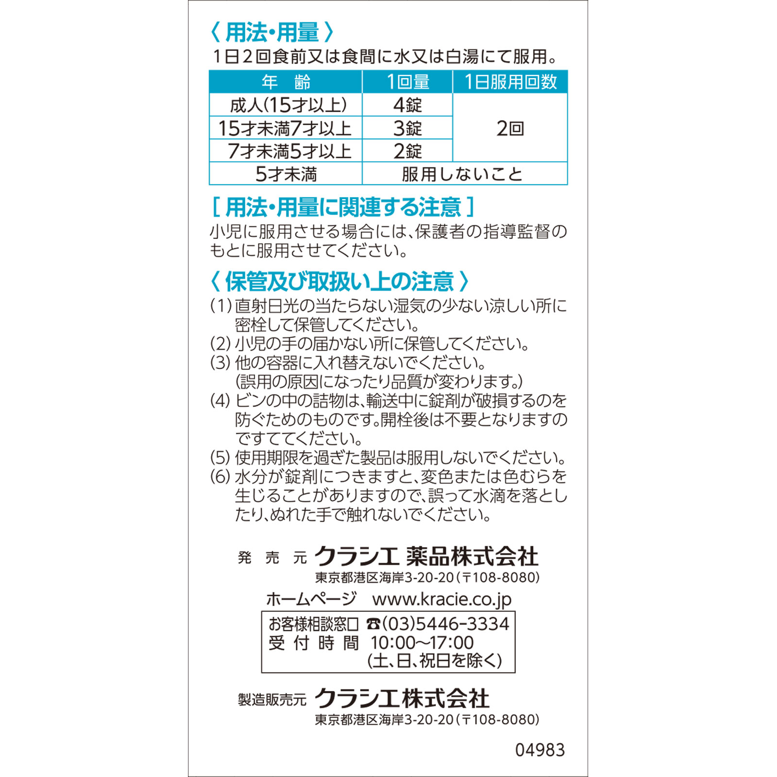 新ヨクイノーゲンホワイト錠 ２２４錠 クラシエ薬品 【第2類医薬品】