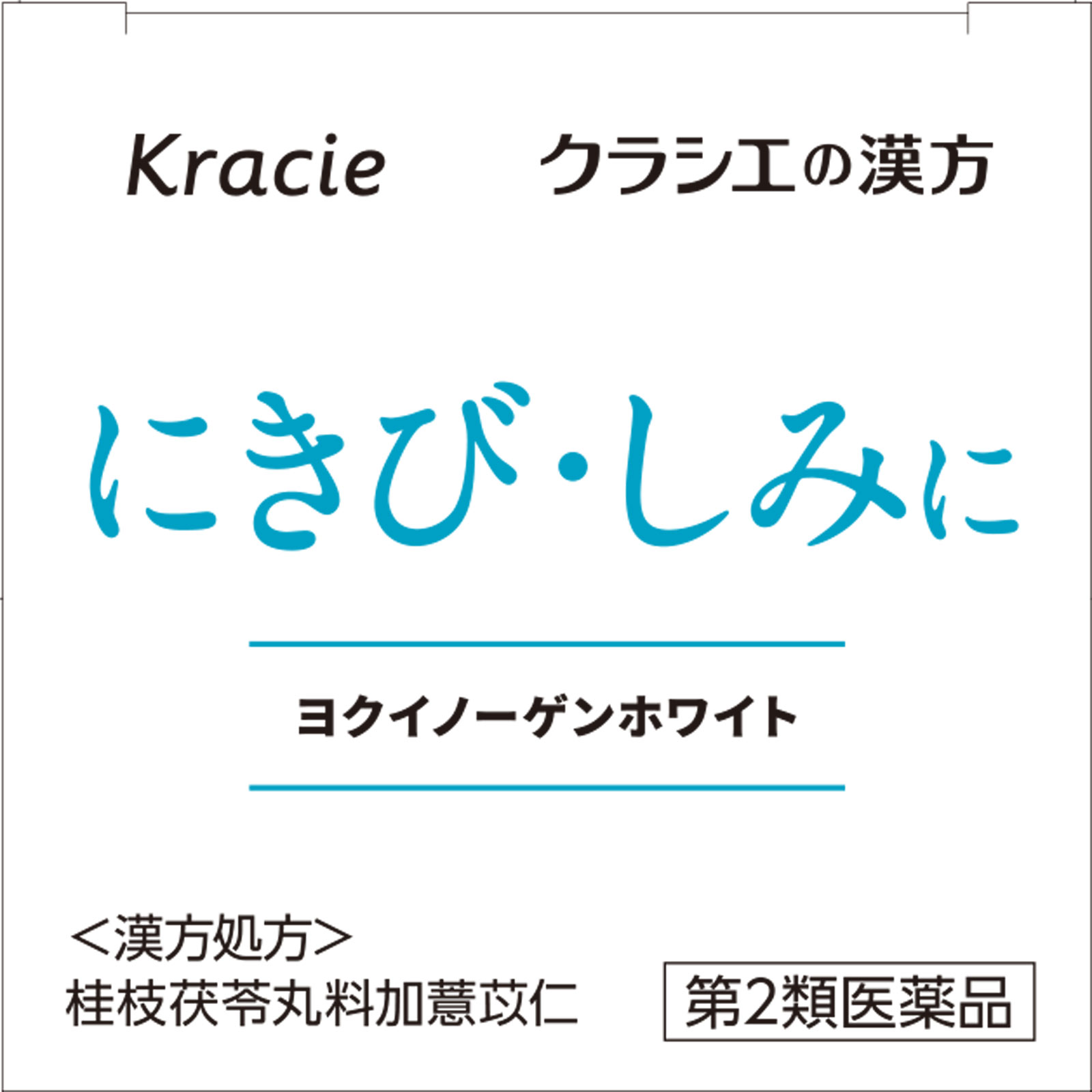新ヨクイノーゲンホワイト錠 ２２４錠 クラシエ薬品 【第2類医薬品】