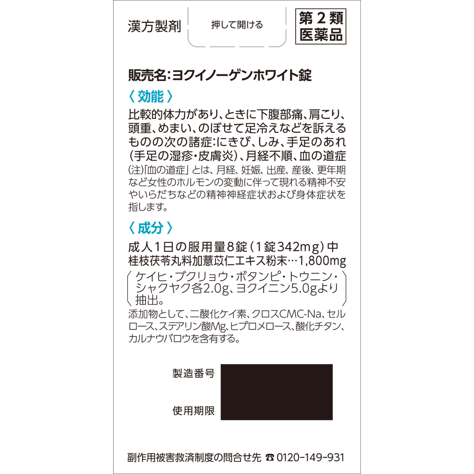 新ヨクイノーゲンホワイト錠 ２２４錠 クラシエ薬品 【第2類医薬品】
