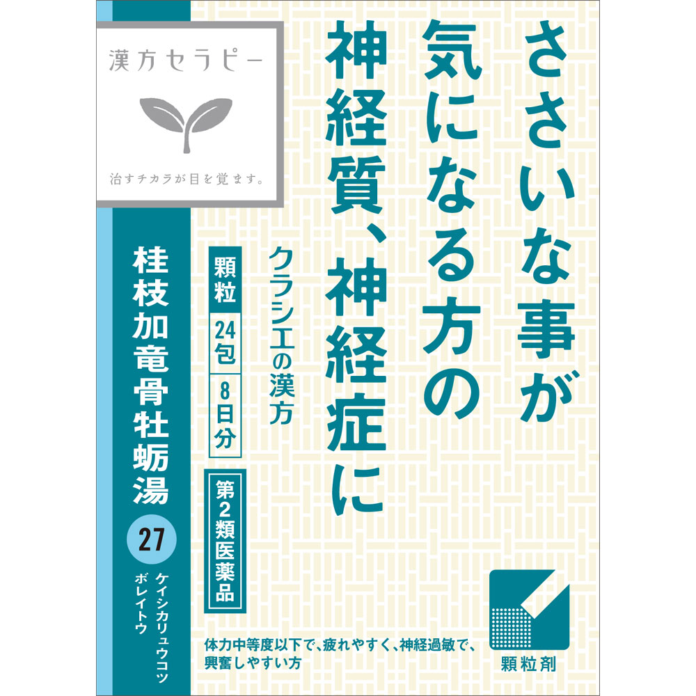 「クラシエ」漢方桂枝加竜骨牡蛎湯エキス顆粒 ２４包 クラシエ薬品 【第2類医薬品】