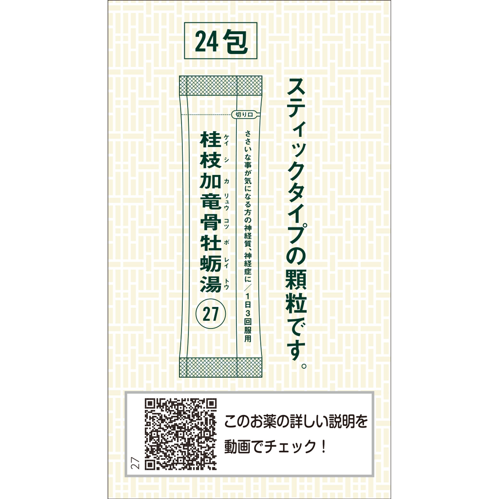「クラシエ」漢方桂枝加竜骨牡蛎湯エキス顆粒 ２４包 クラシエ薬品 【第2類医薬品】