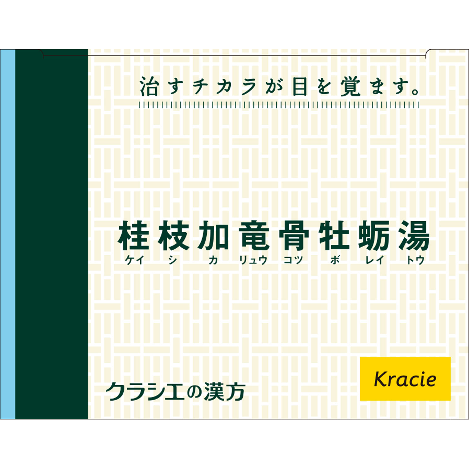 「クラシエ」漢方桂枝加竜骨牡蛎湯エキス顆粒 ２４包 クラシエ薬品 【第2類医薬品】