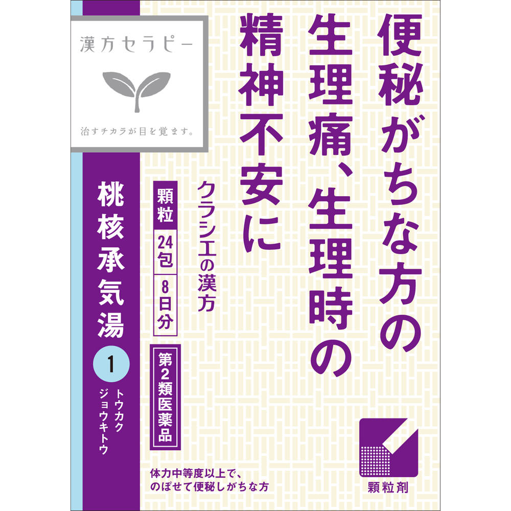 「クラシエ」漢方桃核承気湯エキス顆粒 ２４包 クラシエ薬品 【第2類医薬品】